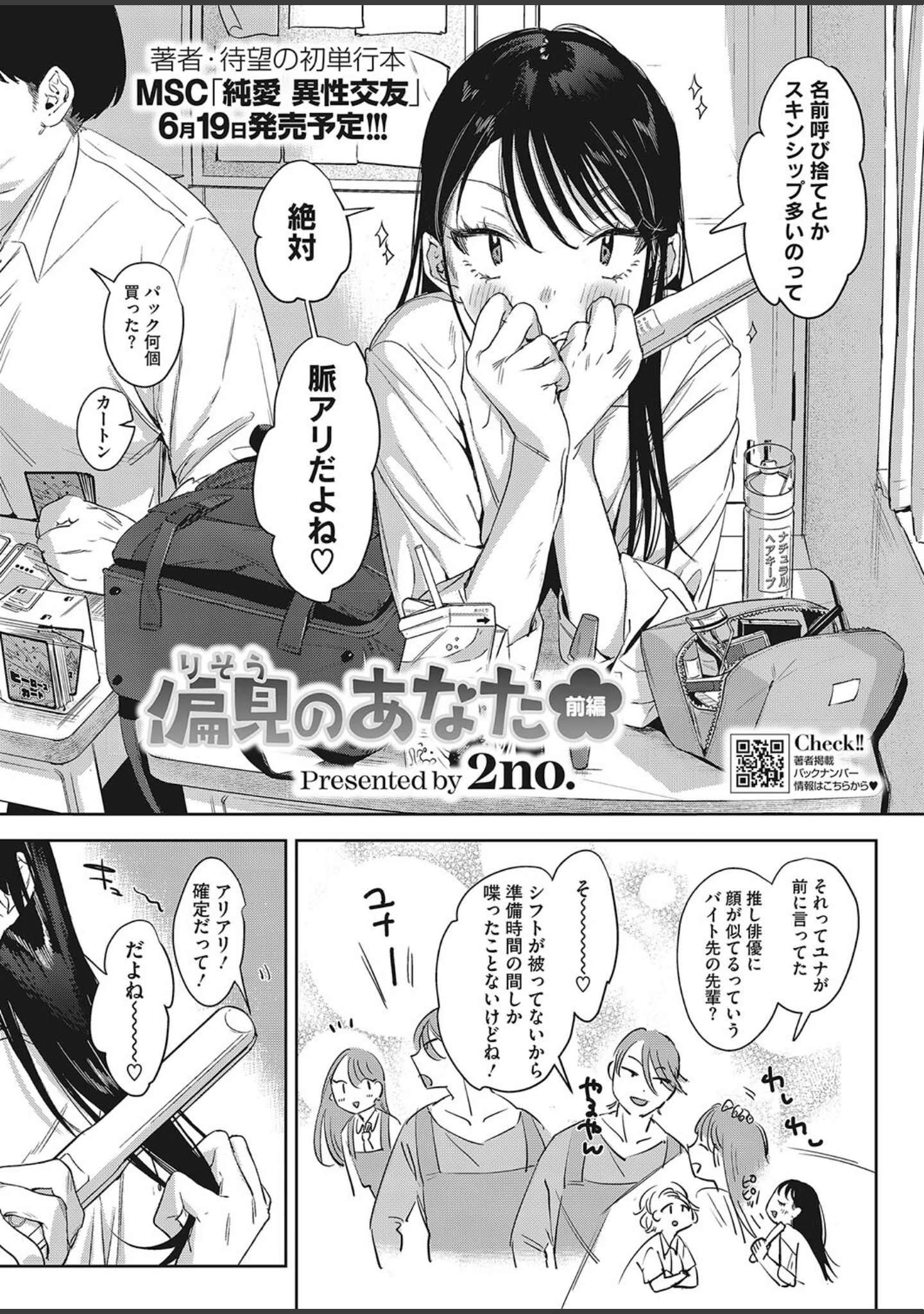 「コミックホットミルク2024年06月号」（水平線） 試し読み 8ページ目