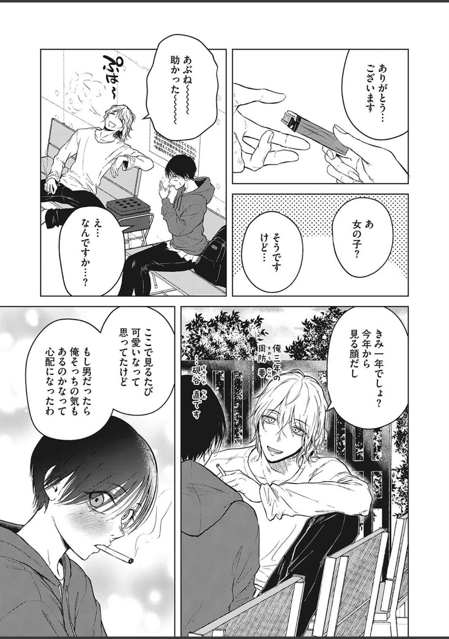 タバコミュニケーションによる好奇心と行動変容（単話） サンプル 3