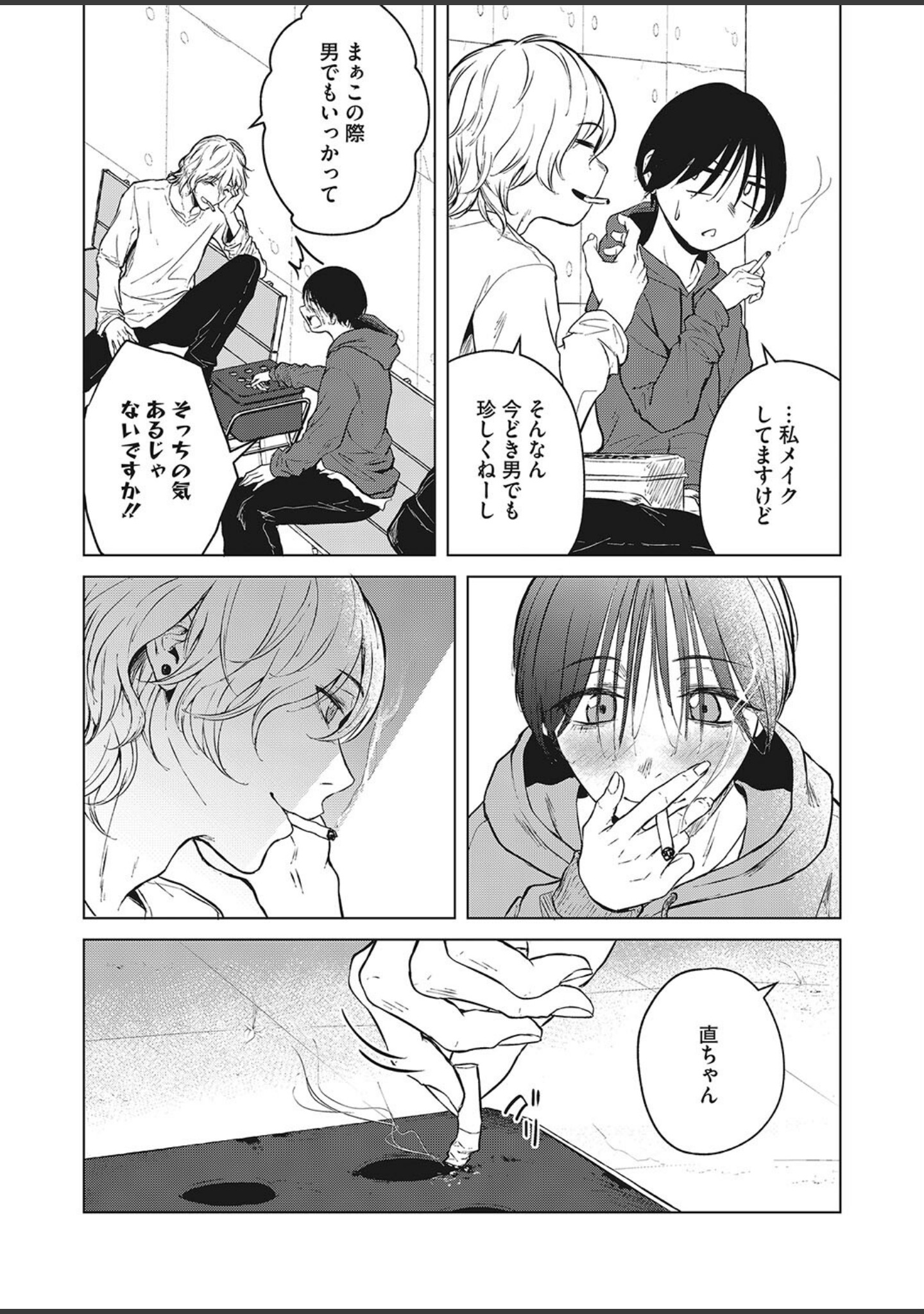 タバコミュニケーションによる好奇心と行動変容（単話） サンプル 4