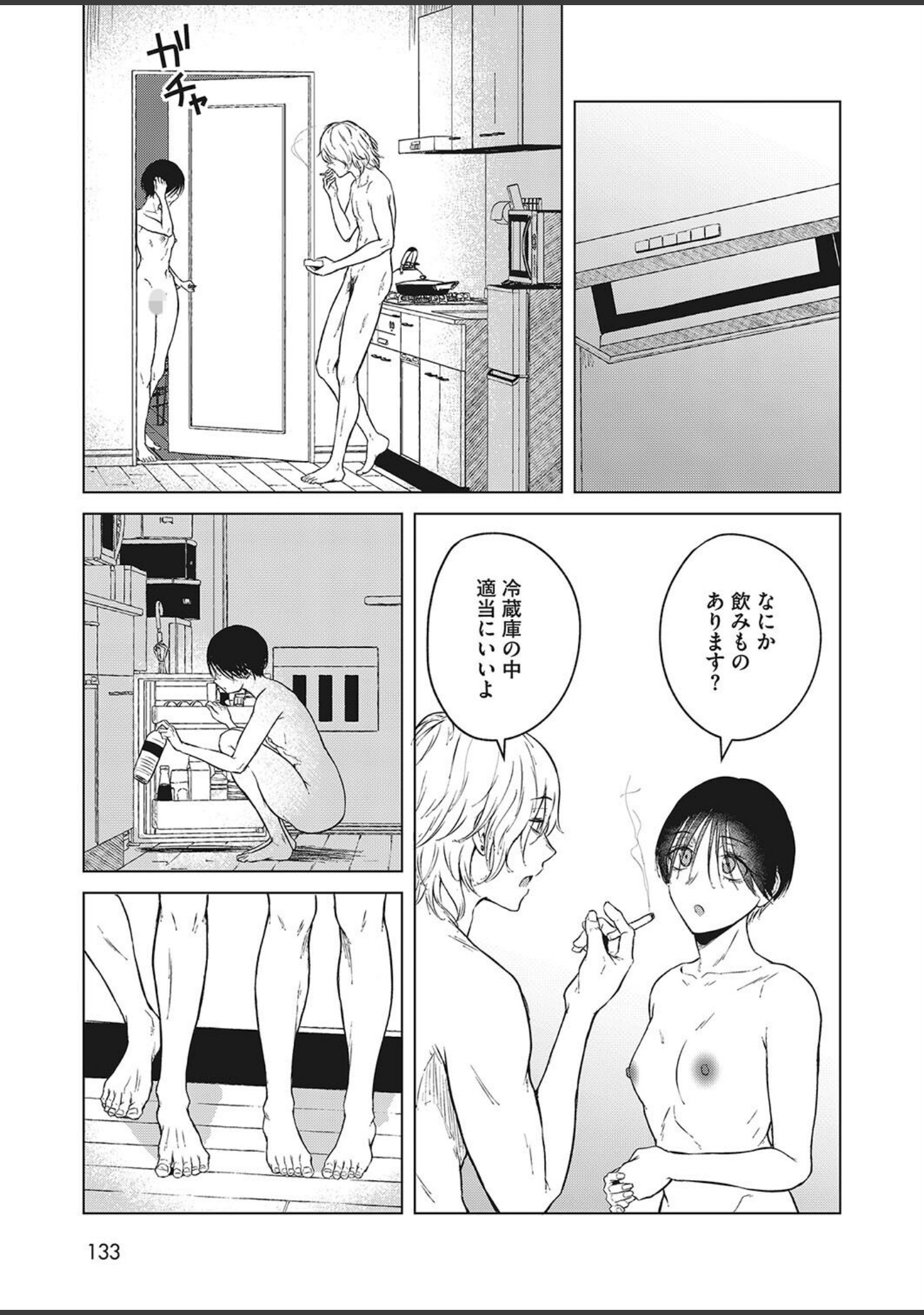 タバコミュニケーションによる好奇心と行動変容（単話） サンプル 7