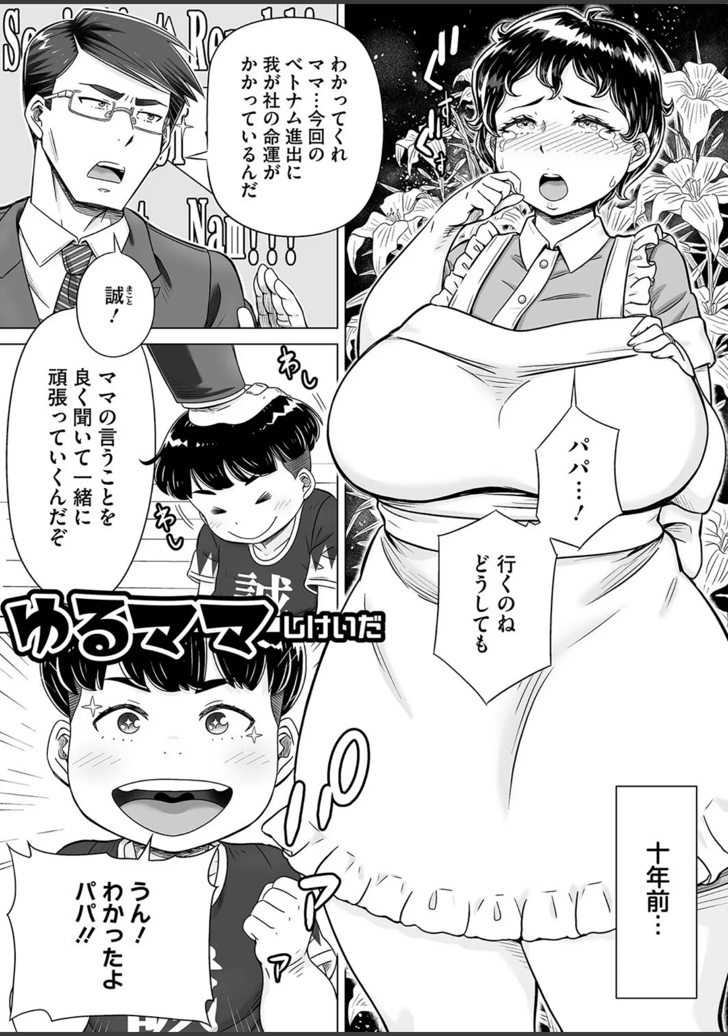「コミックホットミルク濃いめvol.046」（葛籠くずかご） 試し読み 10ページ目