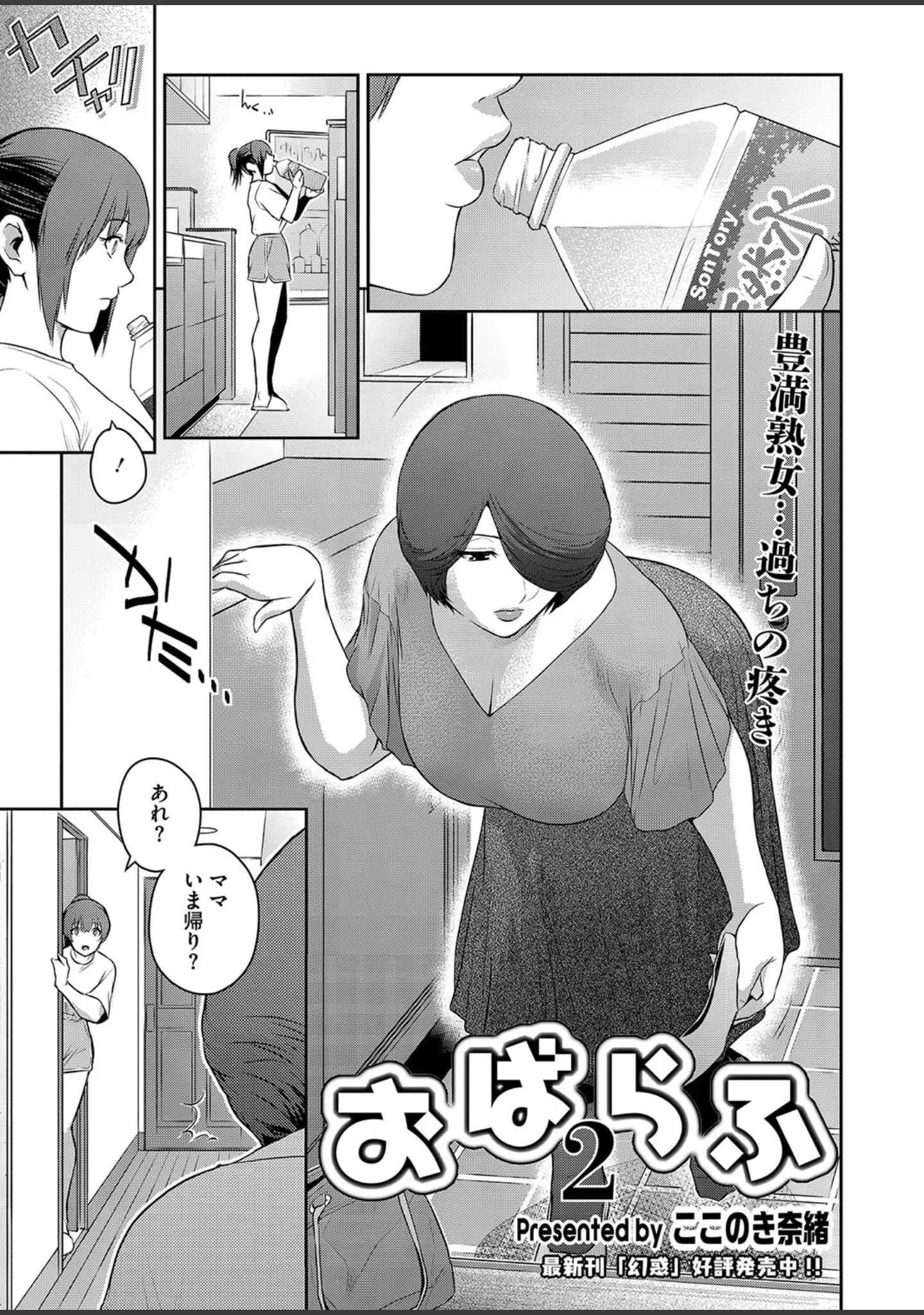 「コミックホットミルク濃いめvol.046」（葛籠くずかご） 試し読み 14ページ目