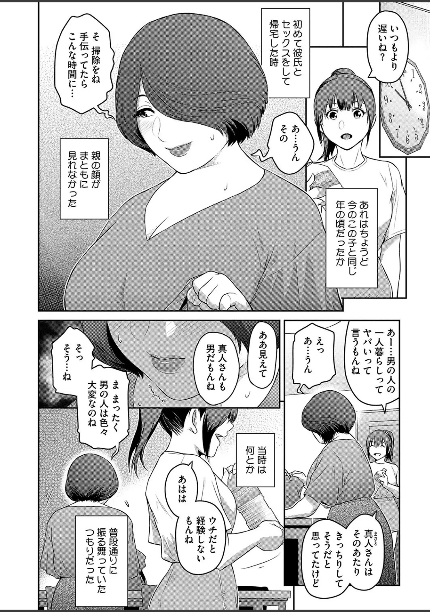 「コミックホットミルク濃いめvol.046」（葛籠くずかご） 試し読み 15ページ目