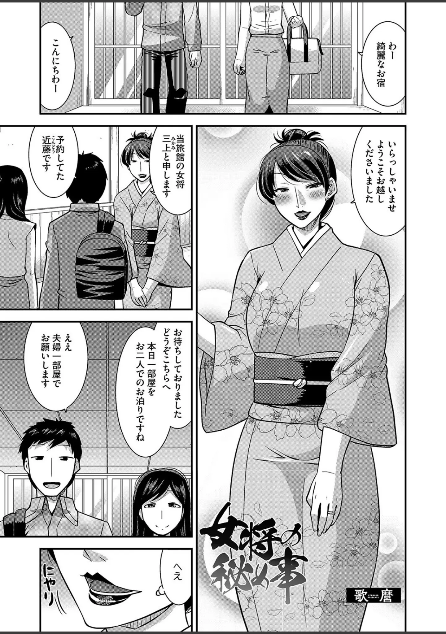 「コミックホットミルク濃いめvol.046」（葛籠くずかご） 試し読み 18ページ目