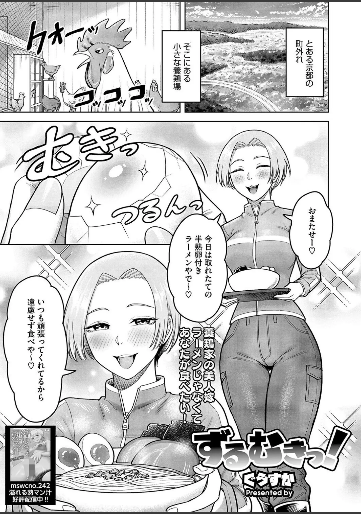 「コミックホットミルク濃いめvol.046」（葛籠くずかご） 試し読み 22ページ目