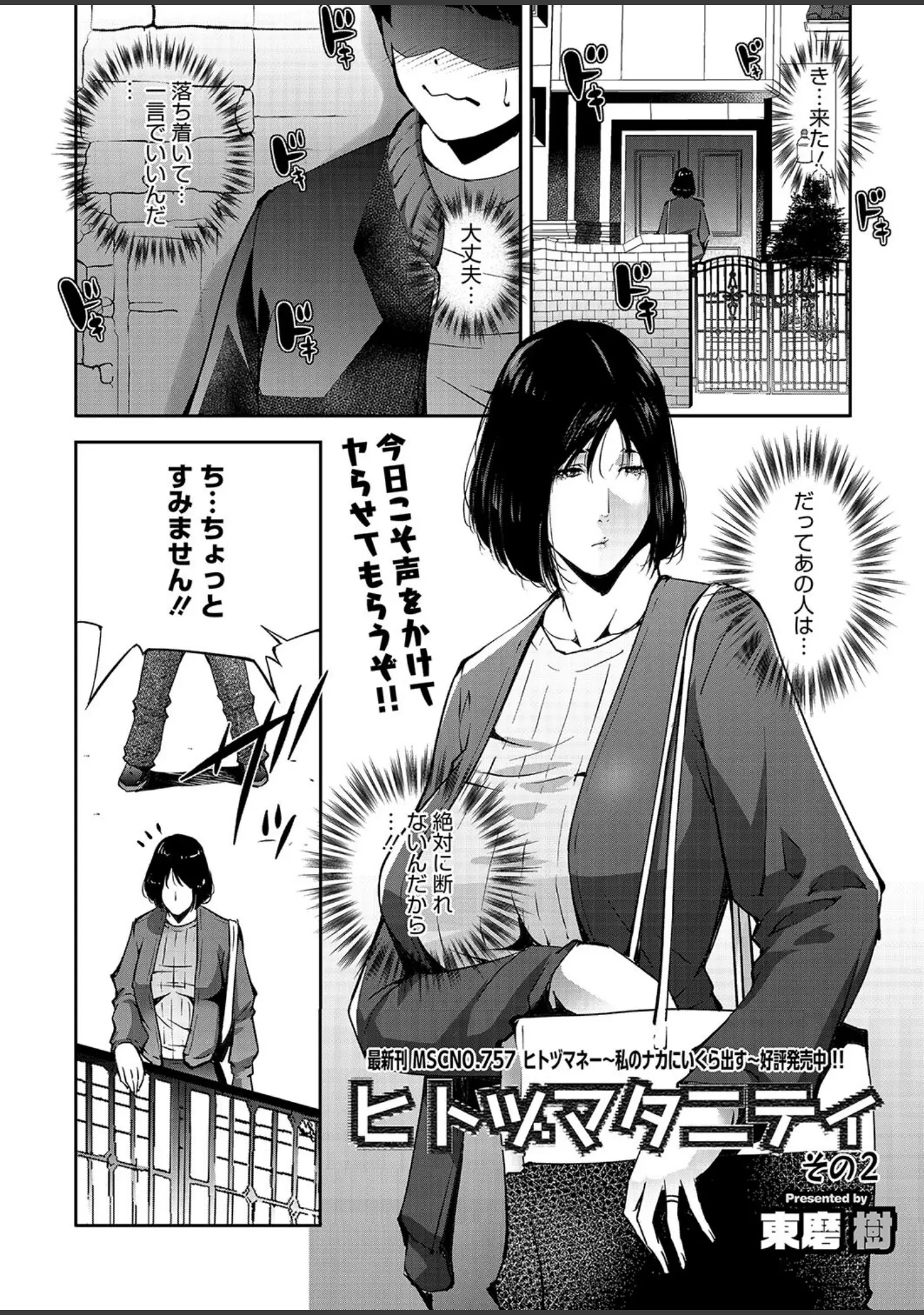 「コミックホットミルク濃いめvol.046」（葛籠くずかご） 試し読み 24ページ目