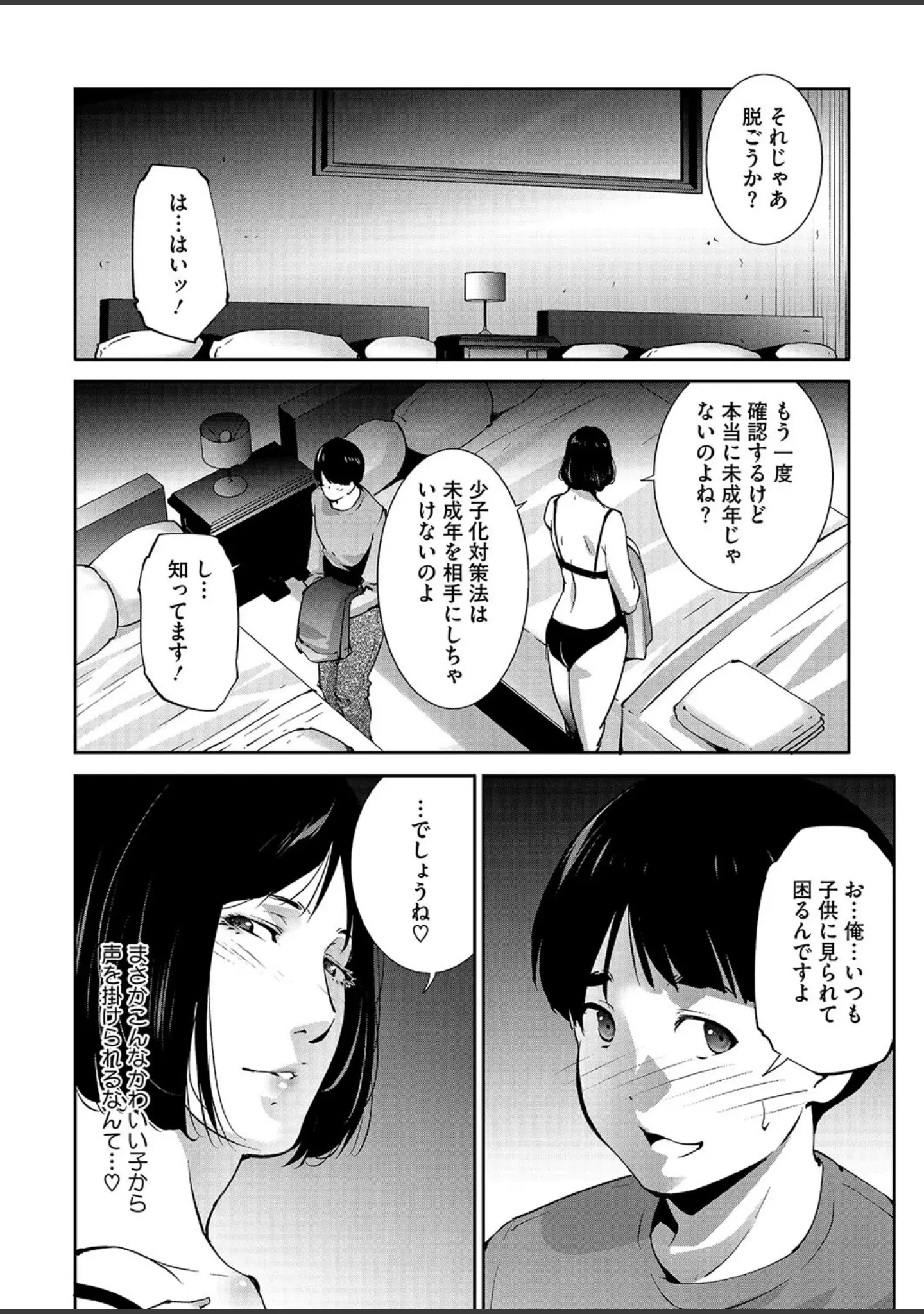 「コミックホットミルク濃いめvol.046」（葛籠くずかご） 試し読み 25ページ目