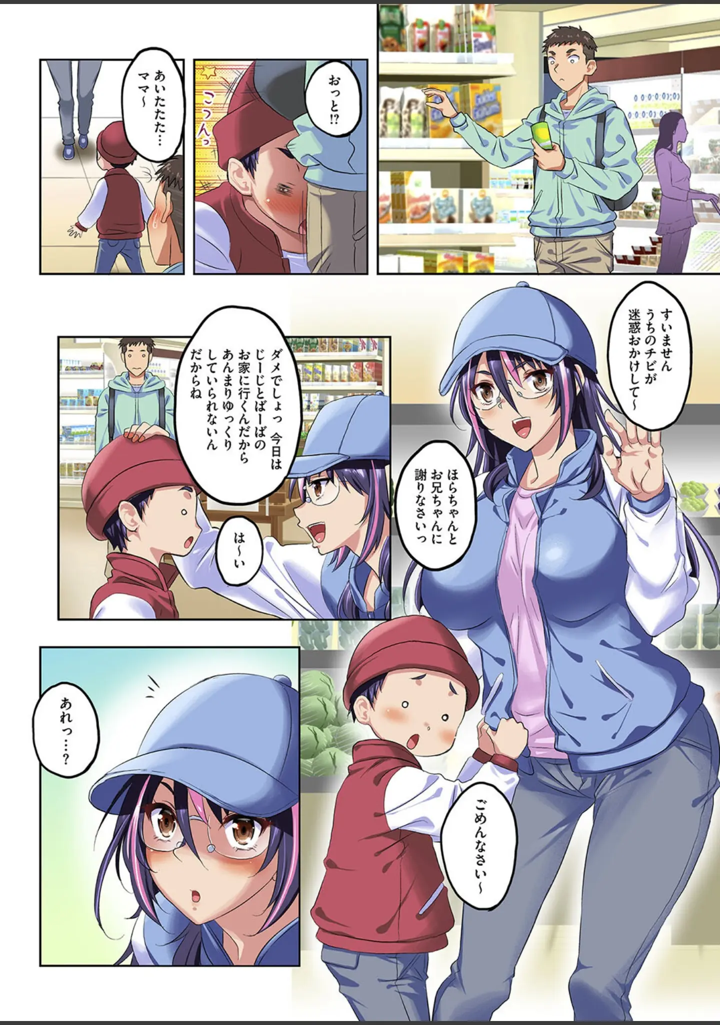 「コミックホットミルク濃いめvol.046」（葛籠くずかご） 試し読み 3ページ目