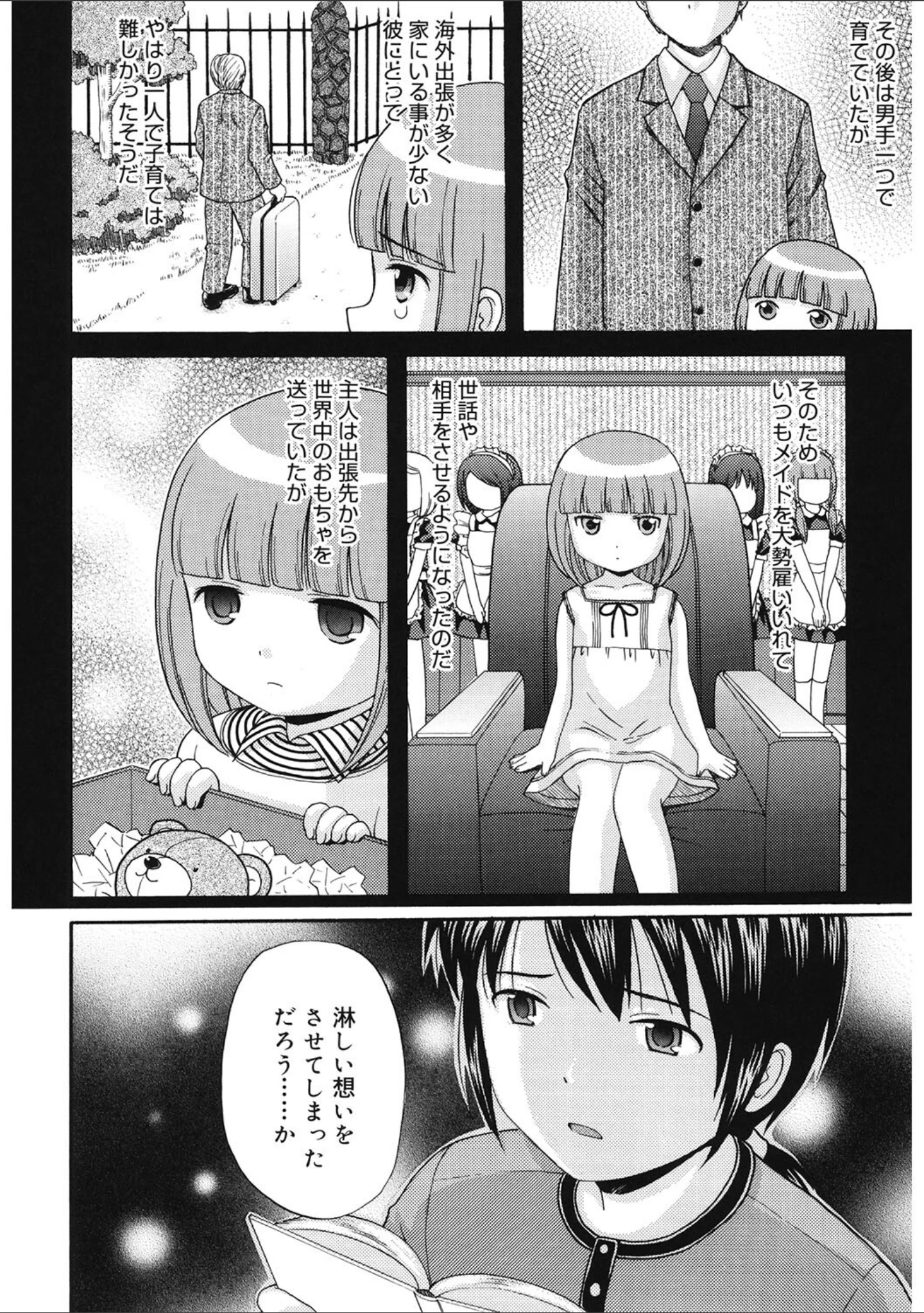 「LQ Vol.057」（玉乃井ぺろめくり） 試し読み 11ページ目
