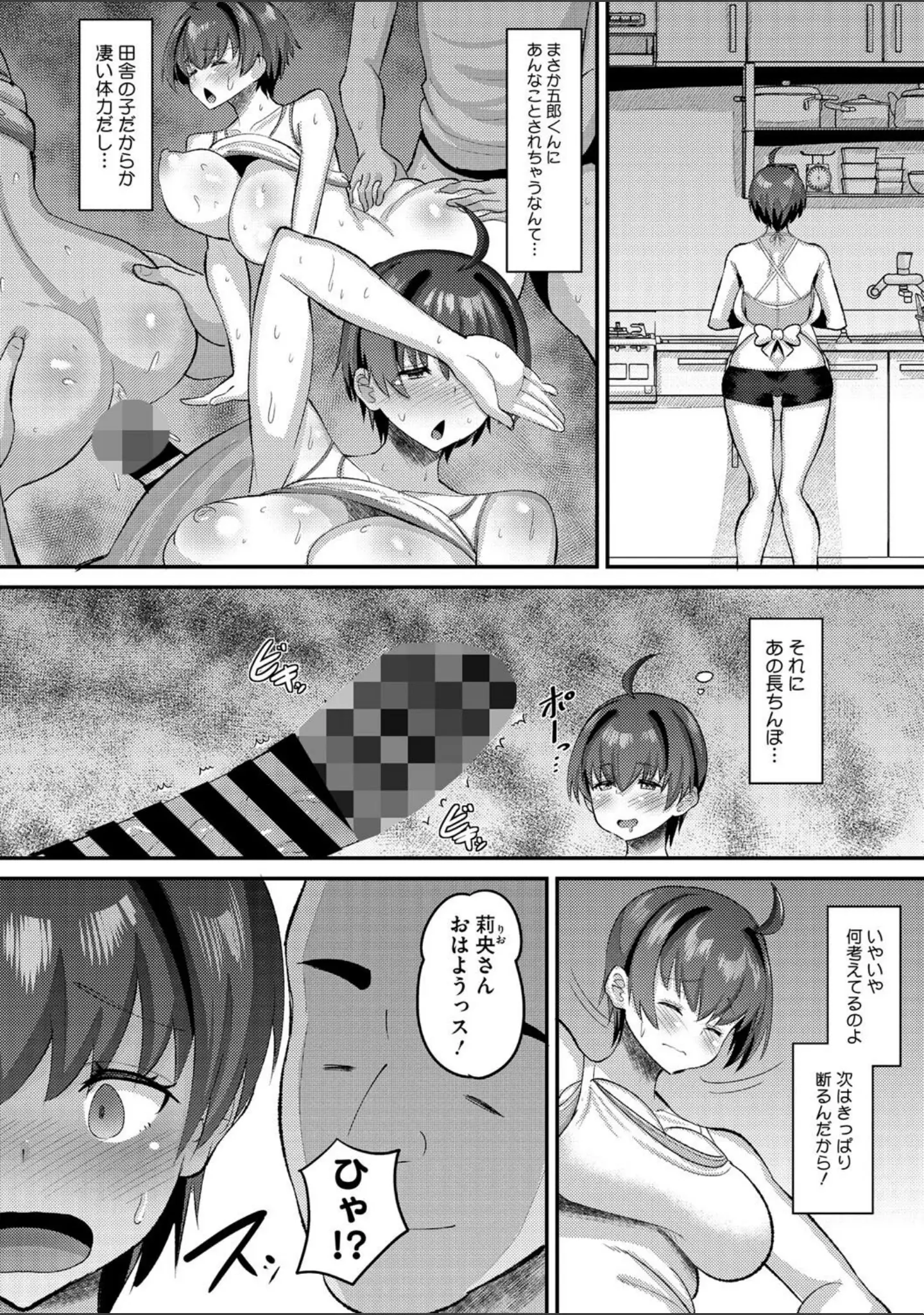 「コミックメガストア Vol.011」（ぶなぴー397円） 試し読み 9ページ目