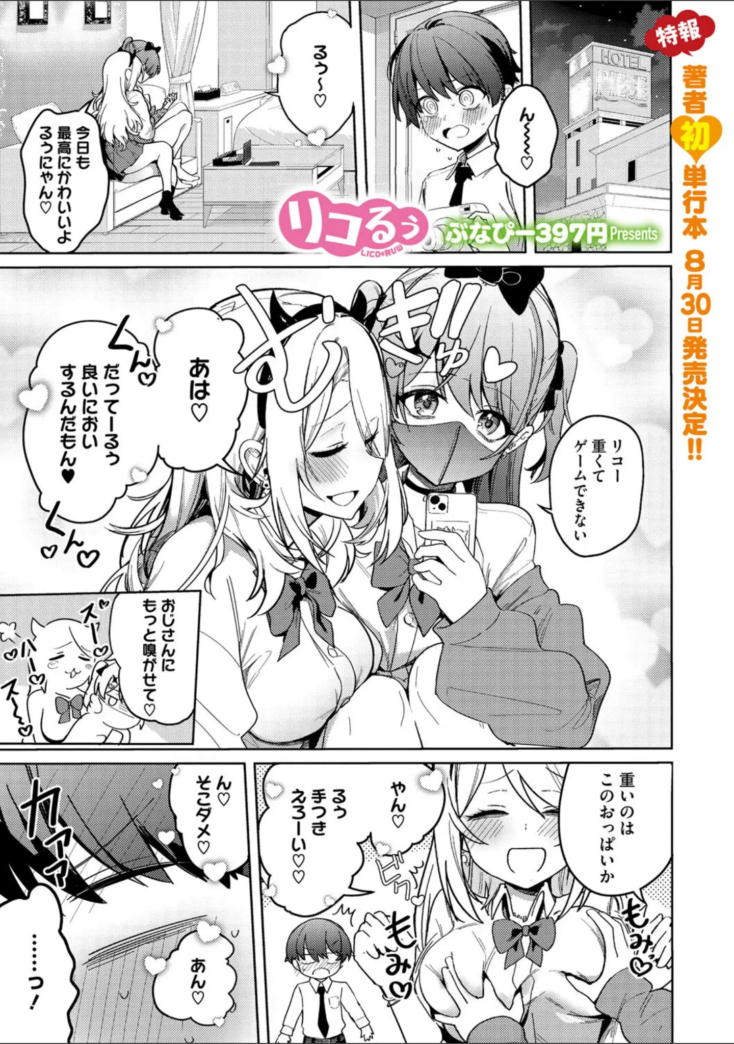 「コミックメガストア Vol.011」（ぶなぴー397円） 試し読み 2ページ目