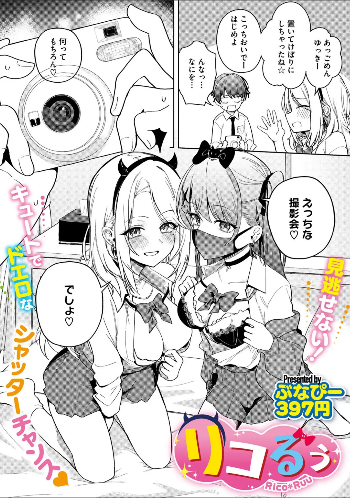 「コミックメガストア Vol.011」（ぶなぴー397円） 試し読み 3ページ目