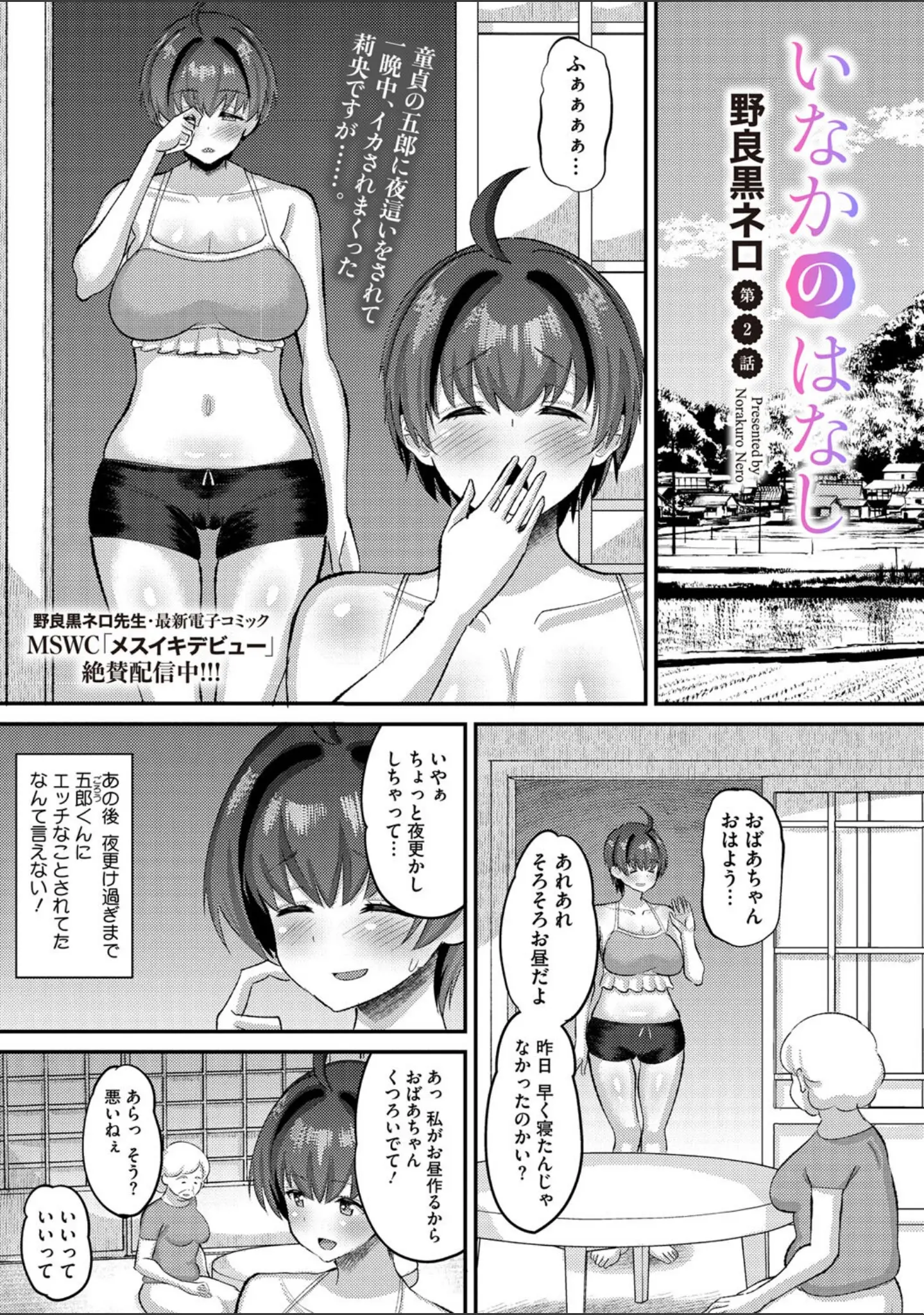 「コミックメガストア Vol.011」（ぶなぴー397円） 試し読み 8ページ目
