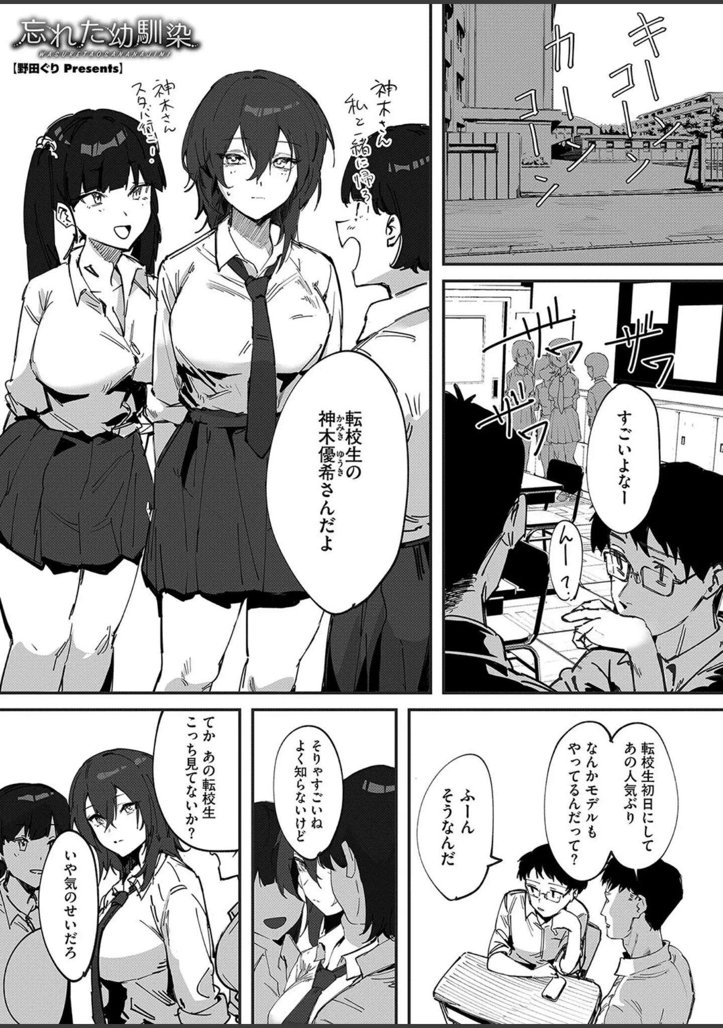 「コミックホットミルク2024年08月号」（きろめ） 試し読み 12ページ目