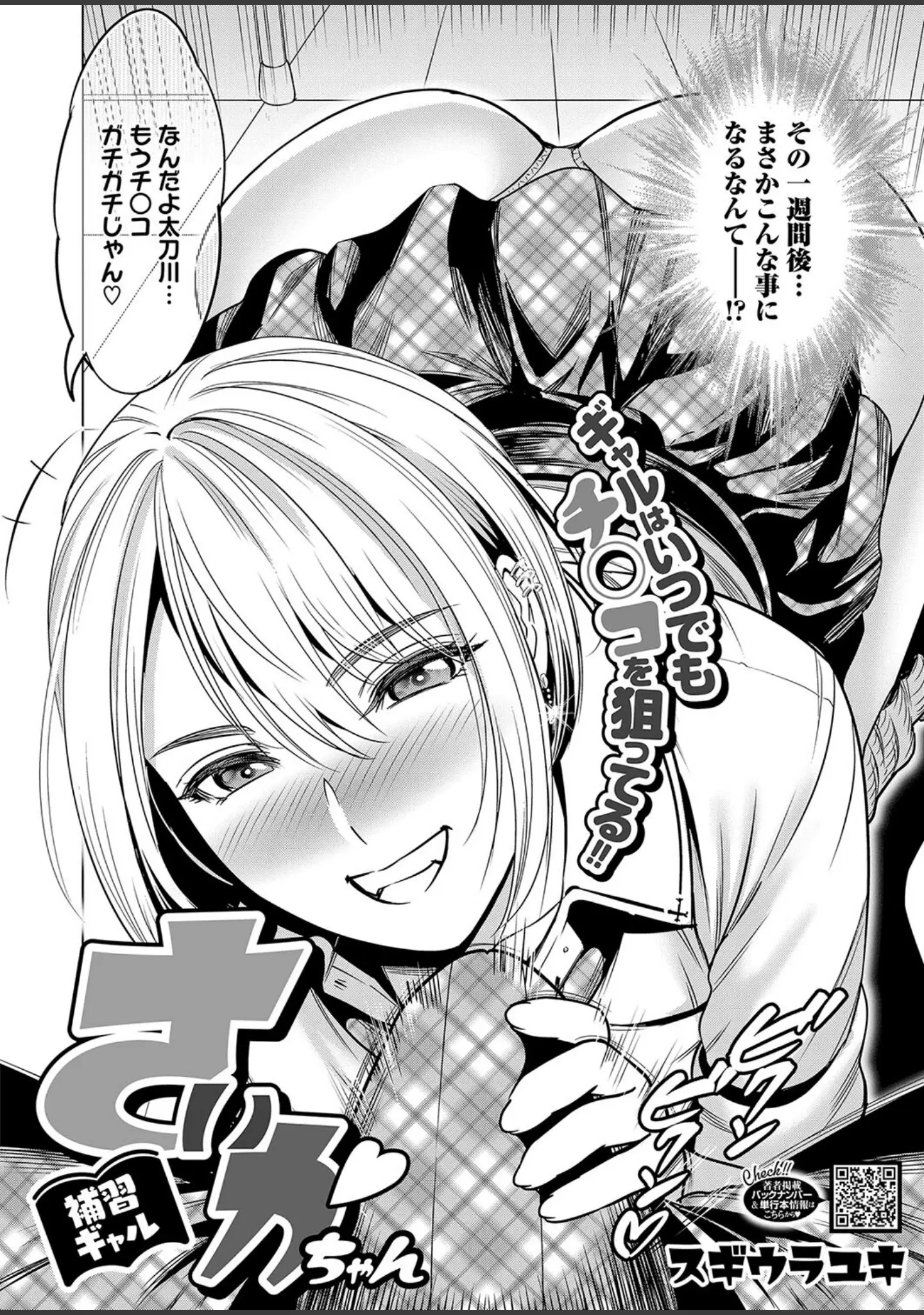 「コミックホットミルク2024年08月号」（きろめ） 試し読み 17ページ目