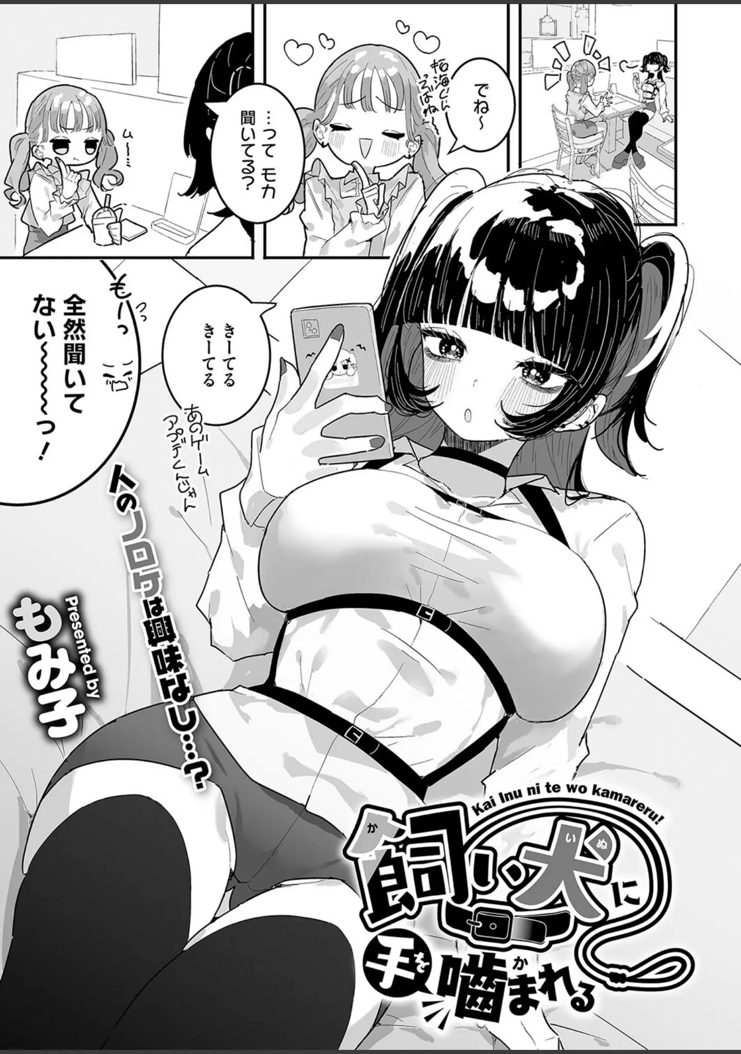 「コミックホットミルク2024年08月号」（きろめ） 試し読み 18ページ目