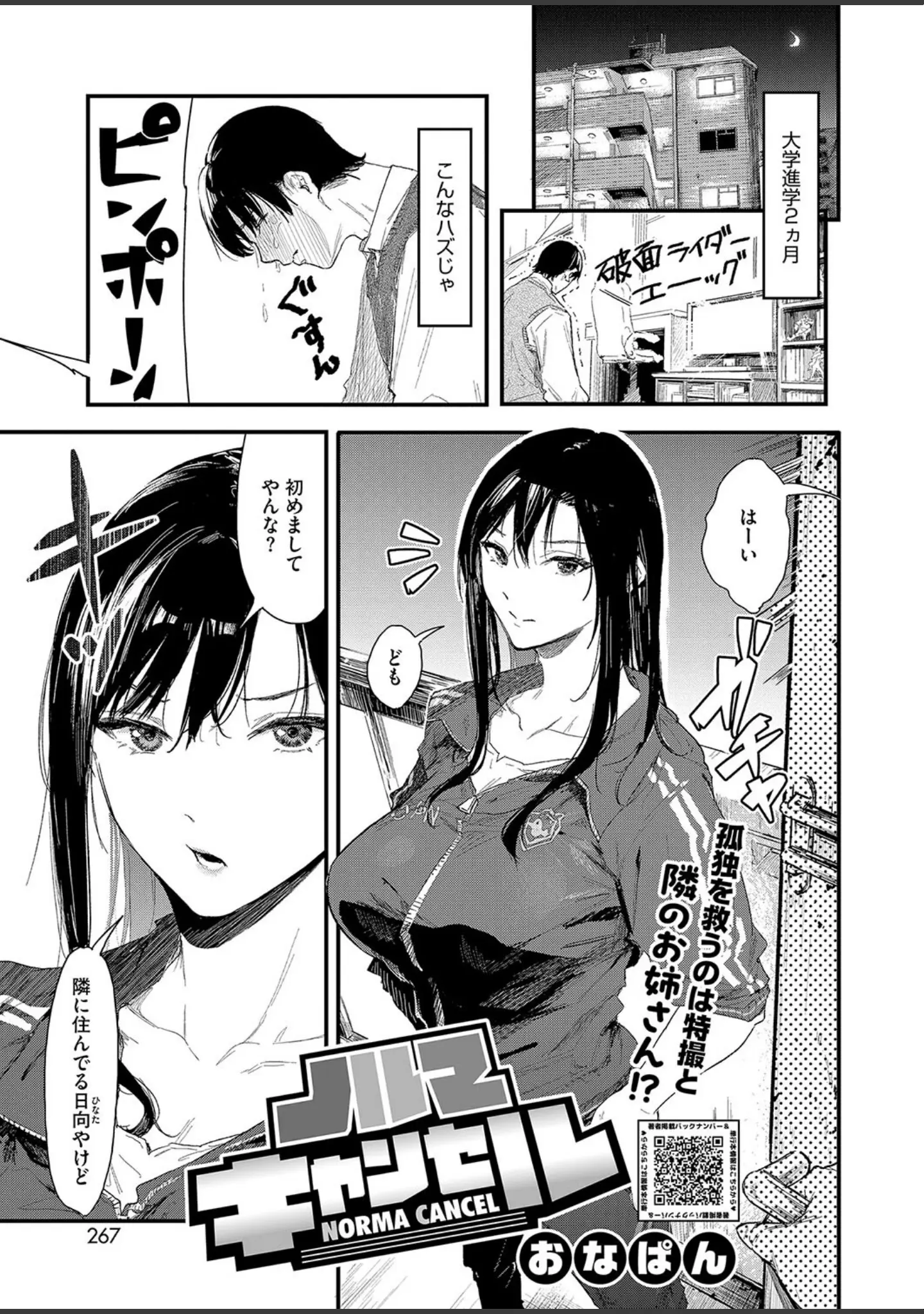 「コミックホットミルク2024年08月号」（きろめ） 試し読み 20ページ目