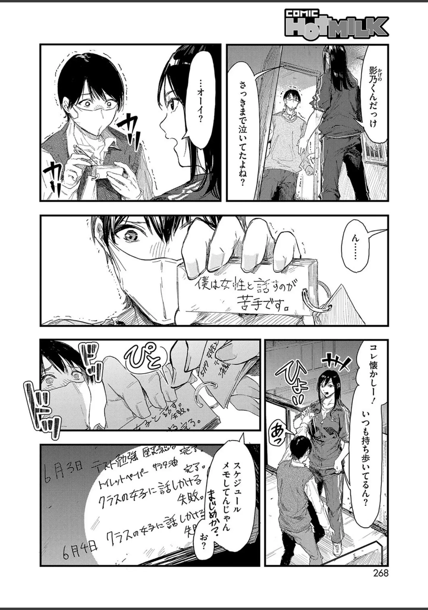 「コミックホットミルク2024年08月号」（きろめ） 試し読み 21ページ目