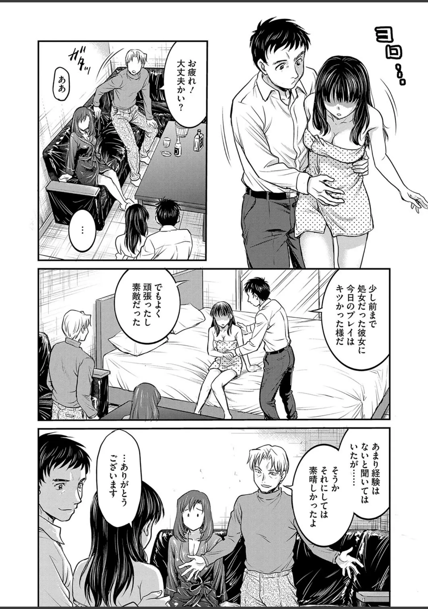 「コミックホットミルク2024年08月号」（きろめ） 試し読み 27ページ目
