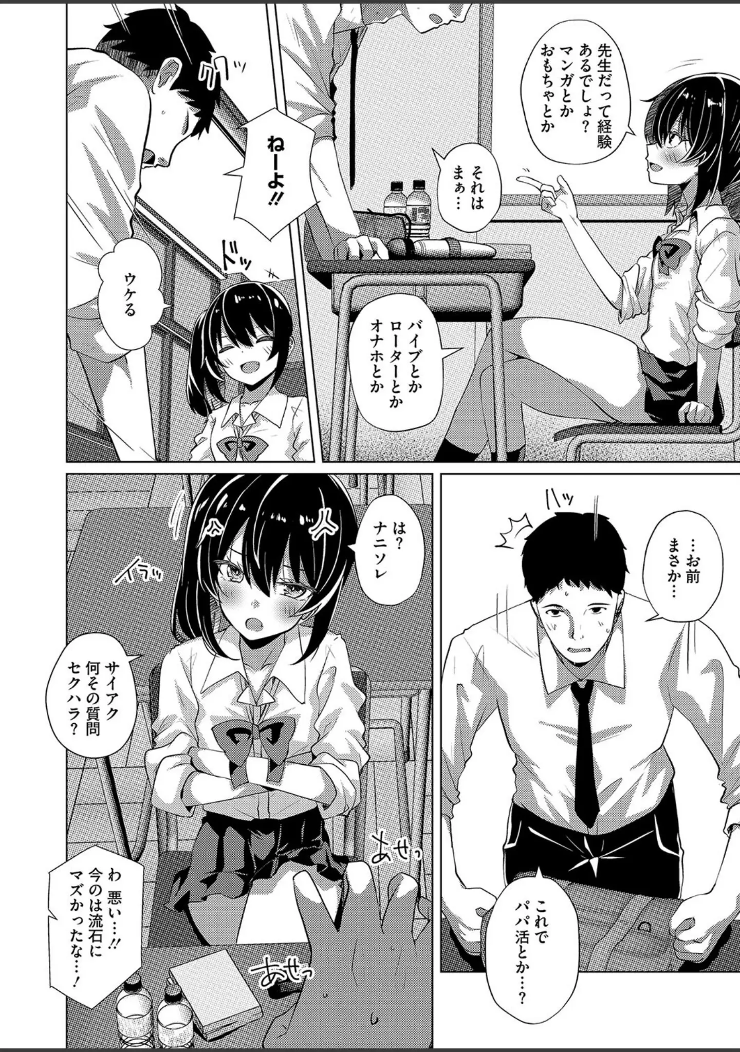 「コミックホットミルク2024年08月号」（きろめ） 試し読み 29ページ目