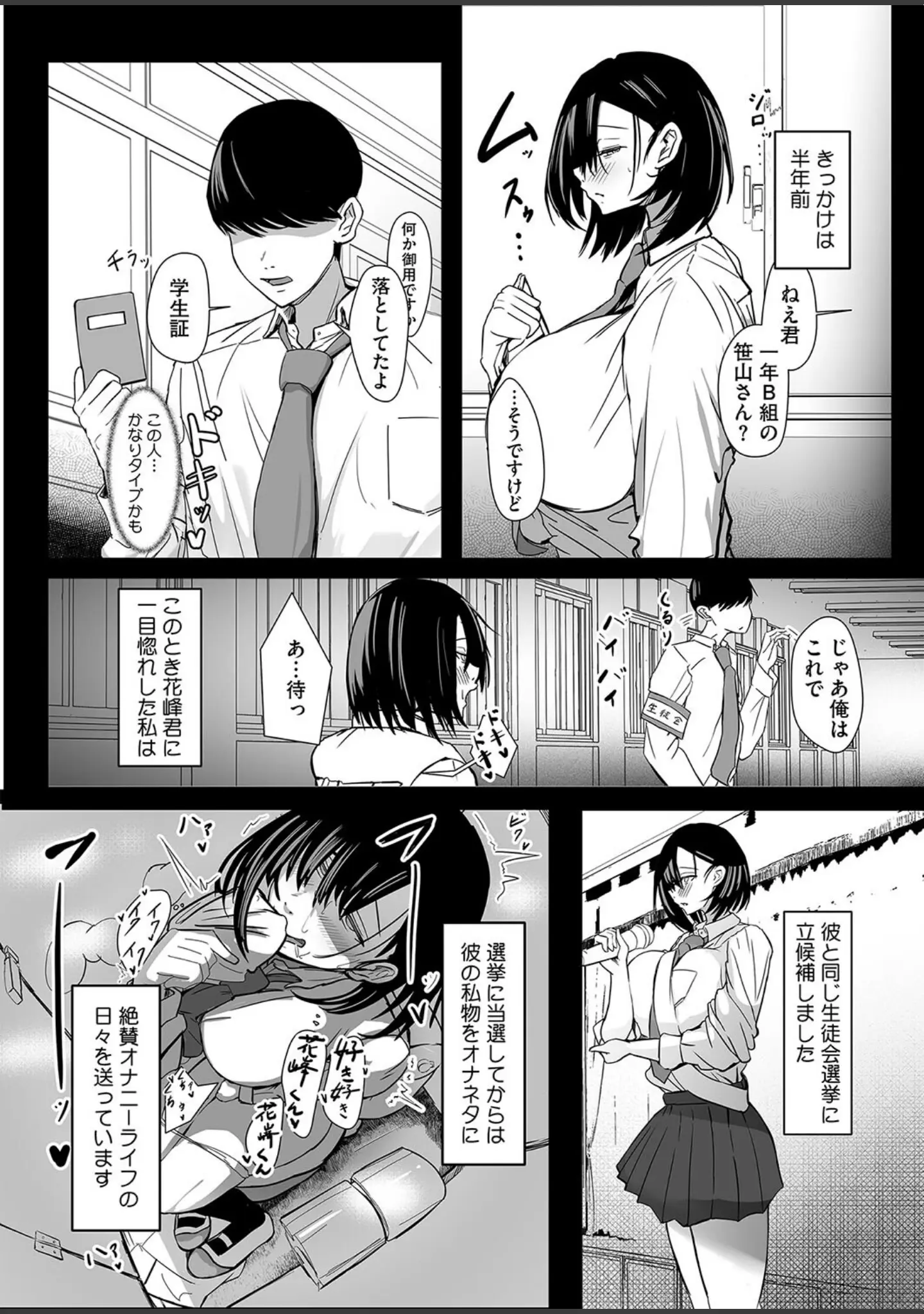 「コミックホットミルク2024年08月号」（きろめ） 試し読み 31ページ目