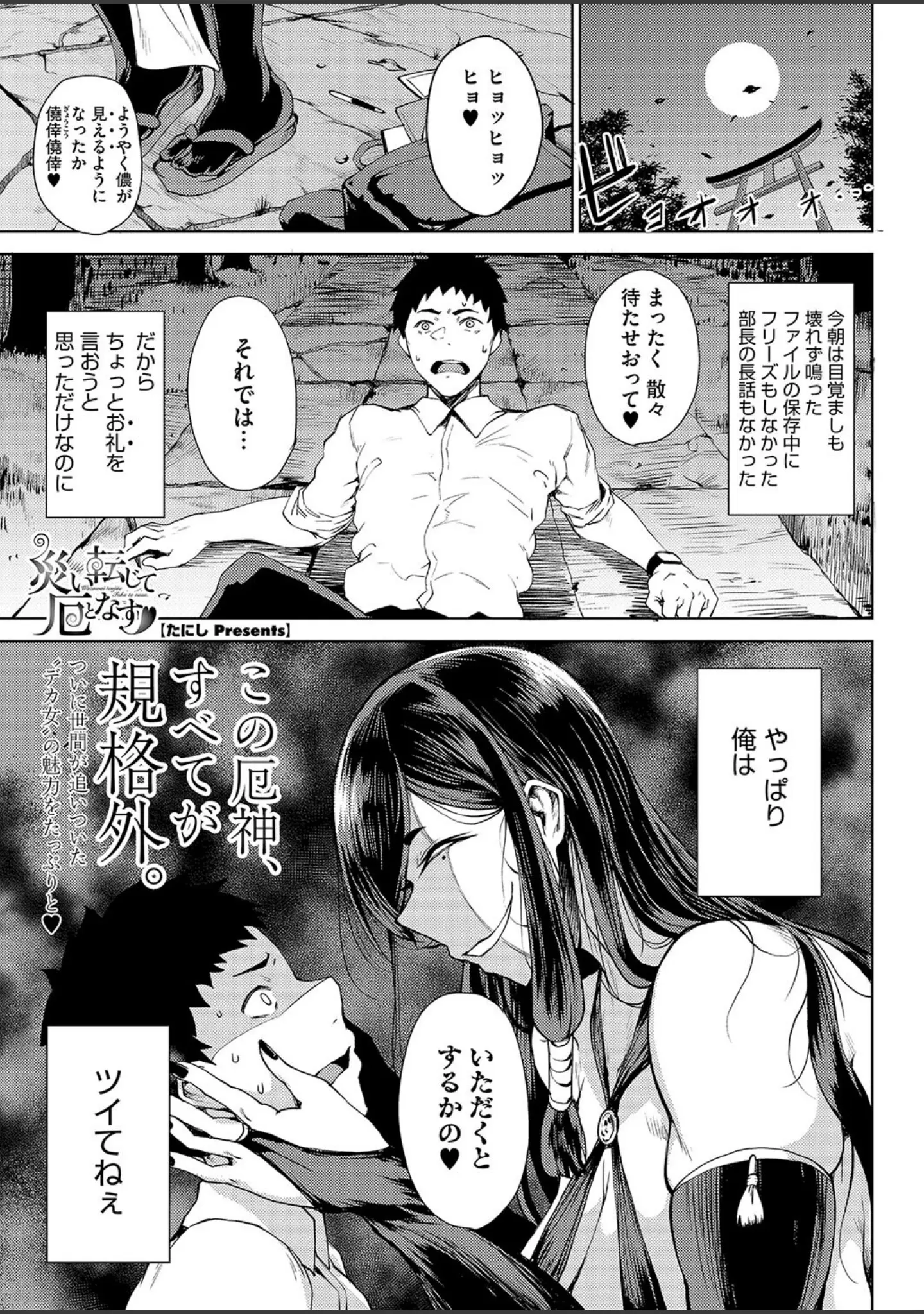 「コミックホットミルク2024年08月号」（きろめ） 試し読み 4ページ目