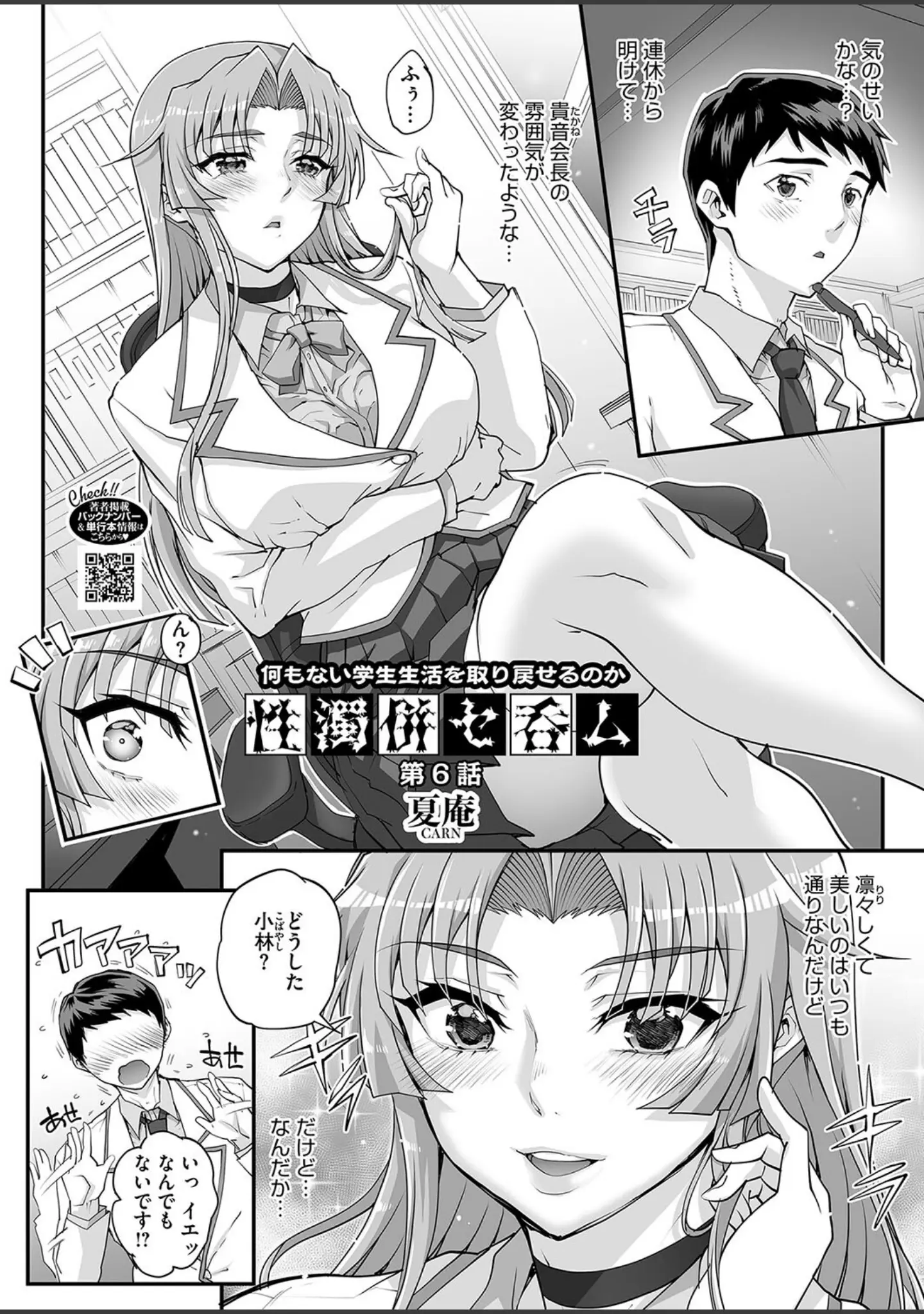 「コミックホットミルク2024年08月号」（きろめ） 試し読み 6ページ目