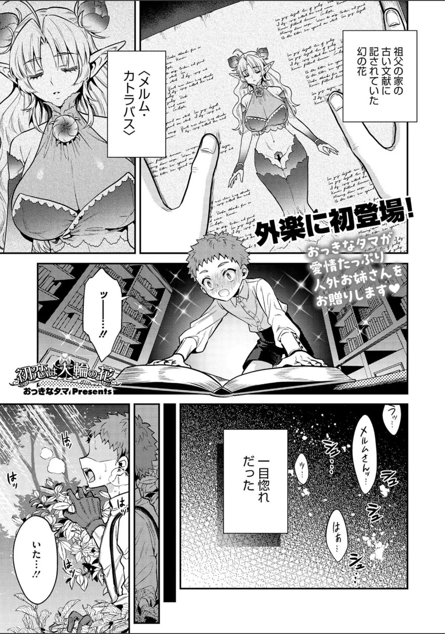 「COMIC外楽 Vol.018」（健康クロス） 試し読み 11ページ目