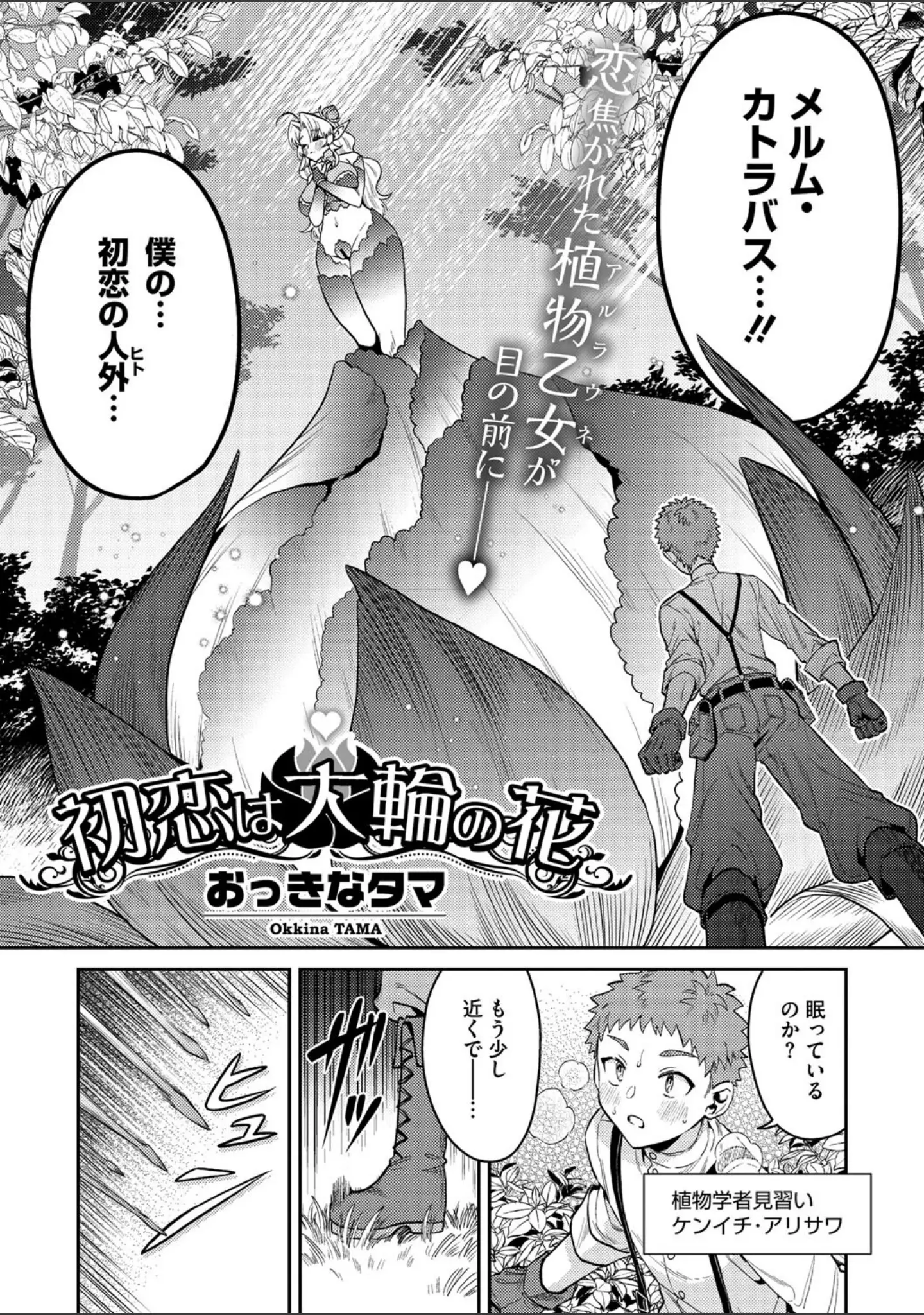「COMIC外楽 Vol.018」（健康クロス） 試し読み 12ページ目