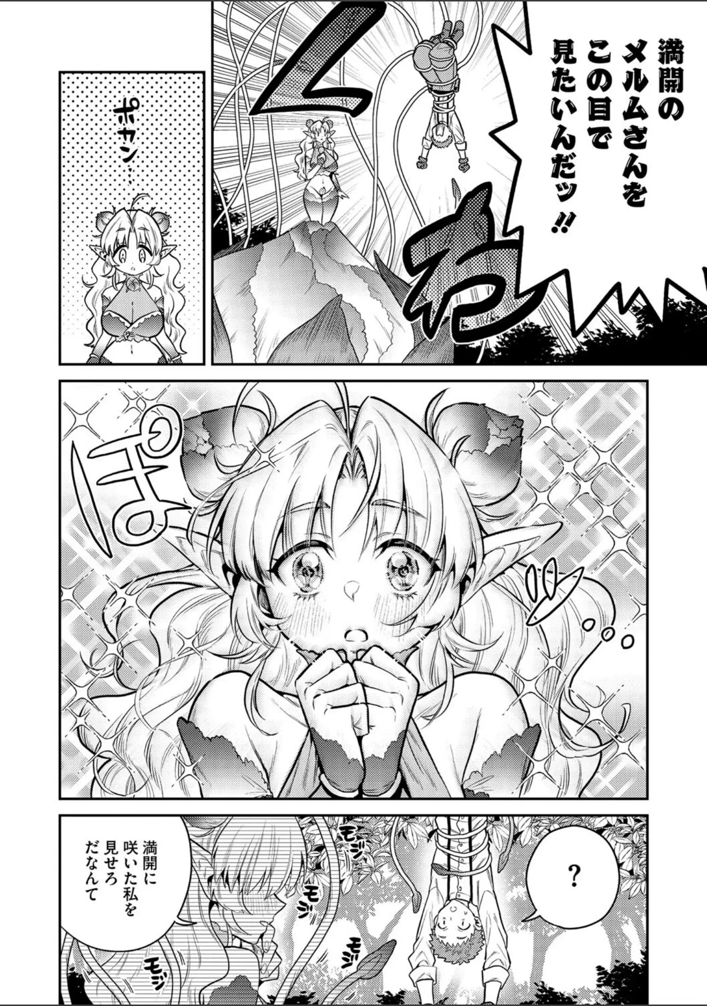 「COMIC外楽 Vol.018」（健康クロス） 試し読み 14ページ目