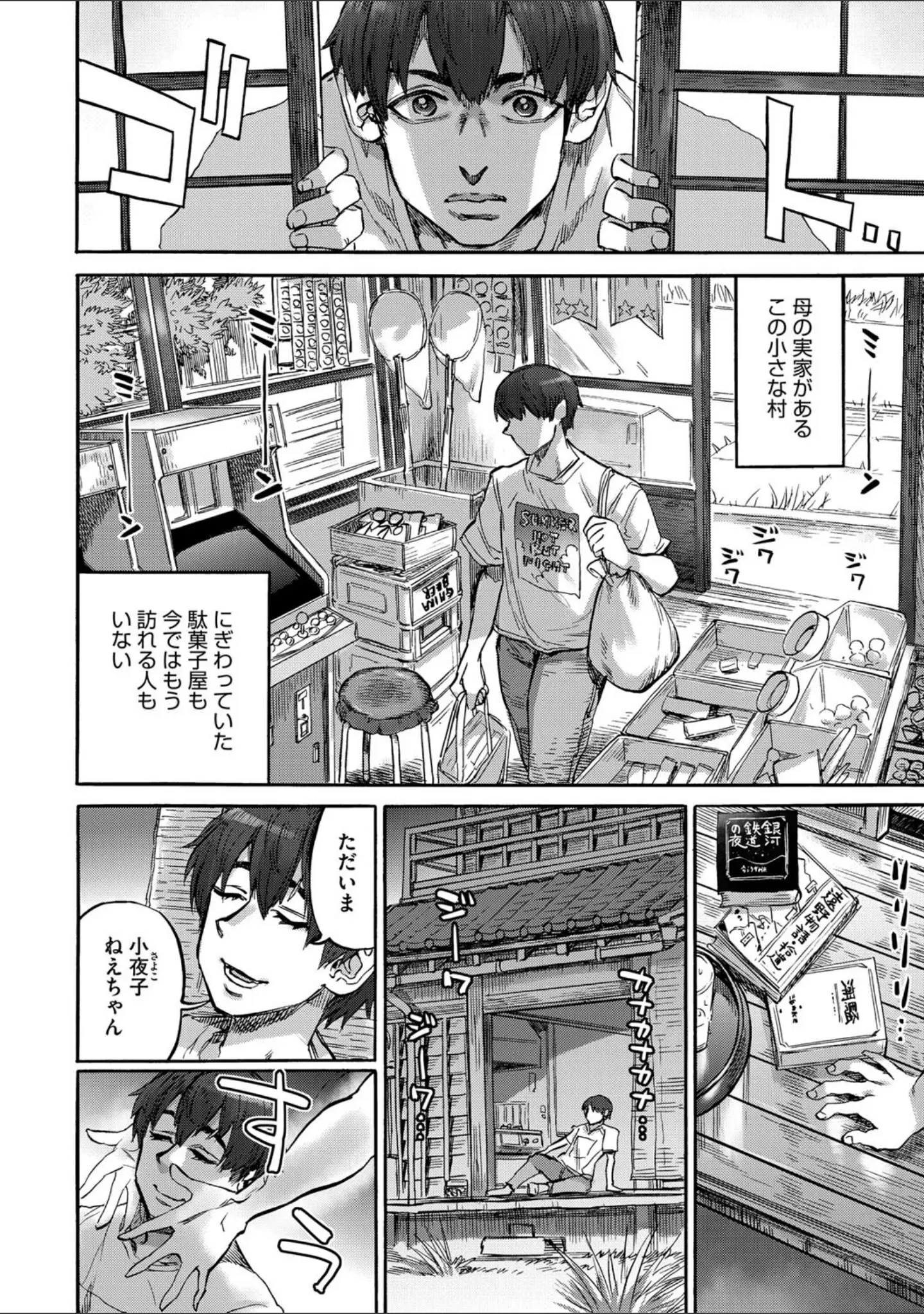 「COMIC外楽 Vol.018」（健康クロス） 試し読み 24ページ目