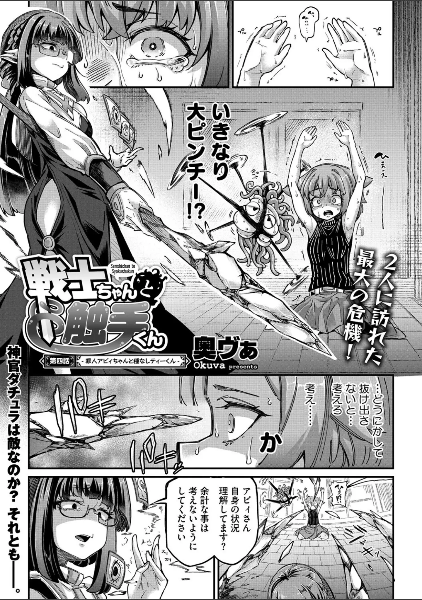 「COMIC外楽 Vol.018」（健康クロス） 試し読み 3ページ目