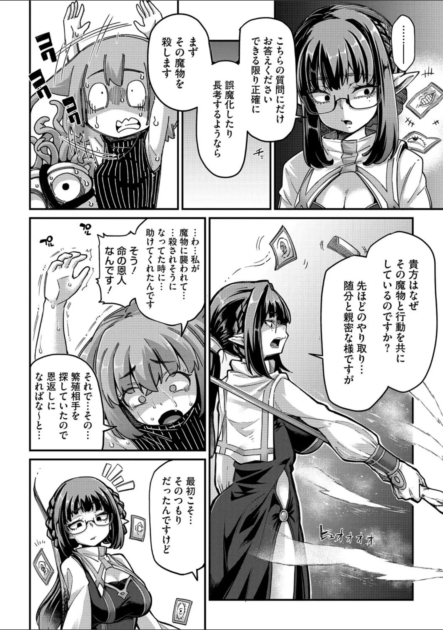 「COMIC外楽 Vol.018」（健康クロス） 試し読み 4ページ目