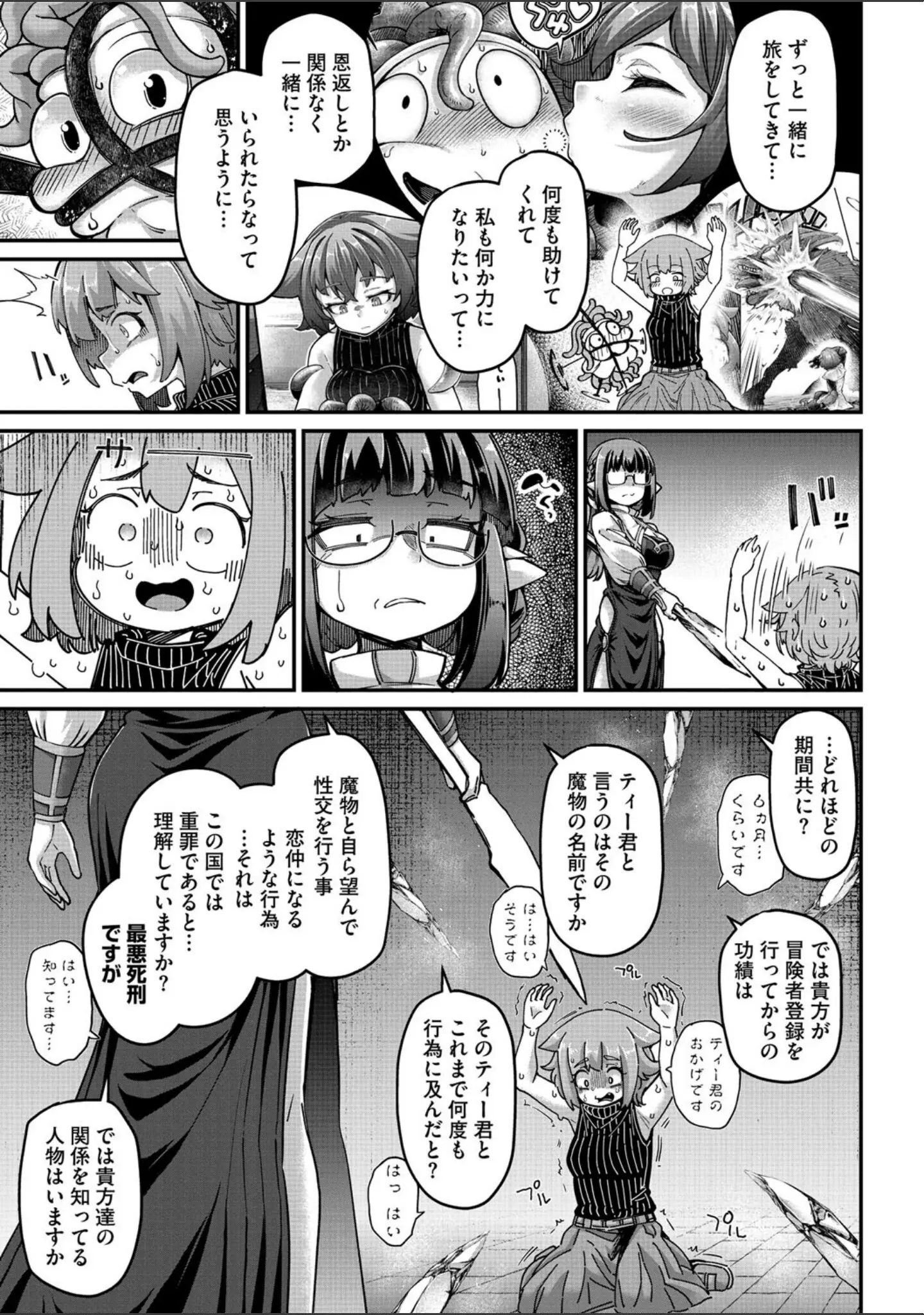「COMIC外楽 Vol.018」（健康クロス） 試し読み 5ページ目