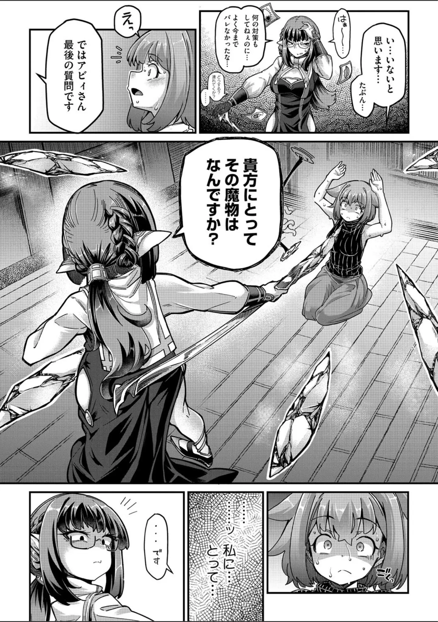 「COMIC外楽 Vol.018」（健康クロス） 試し読み 6ページ目