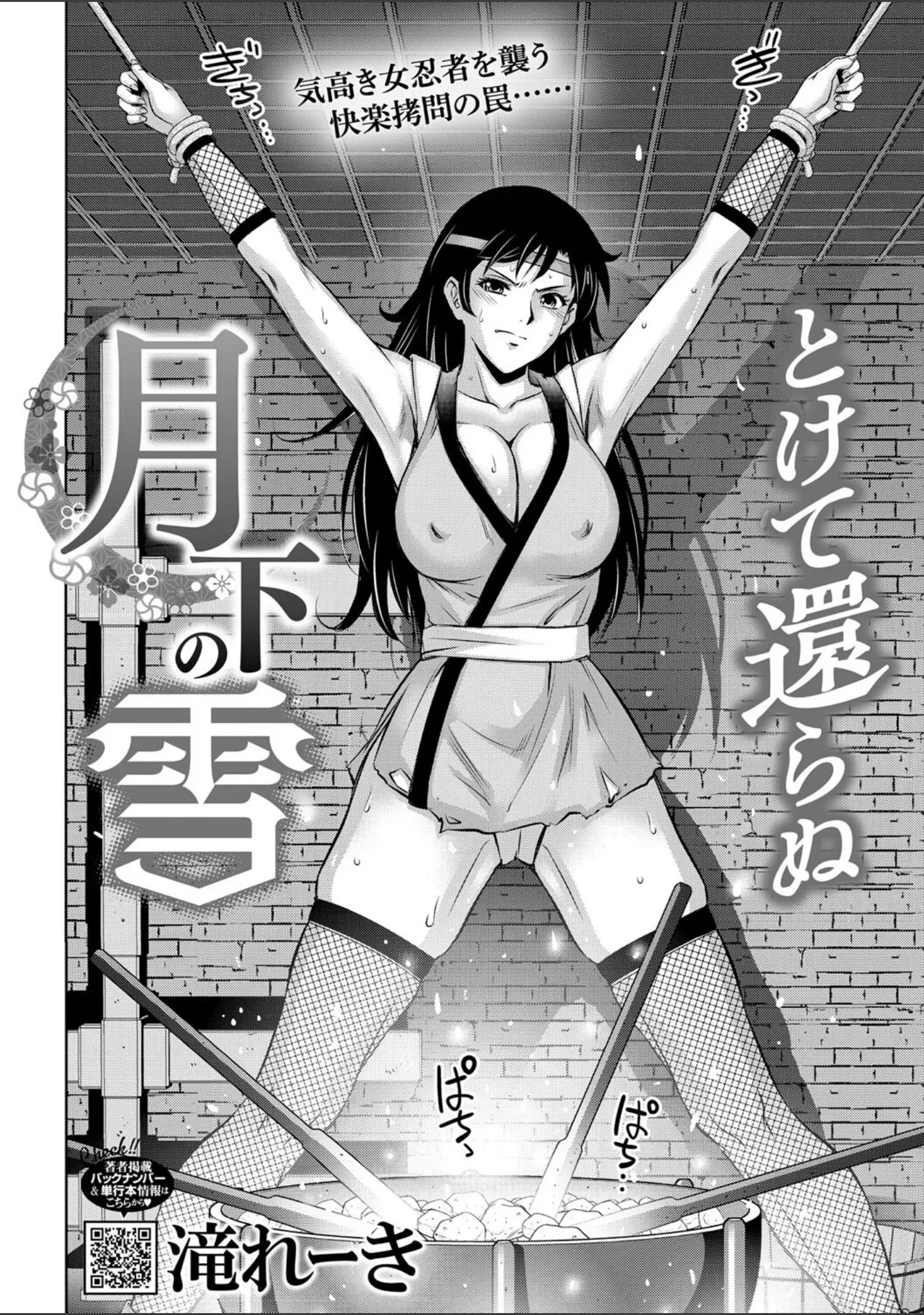 「コミックご乱心 Vol.002」（鬼月あるちゅ） 試し読み 11ページ目