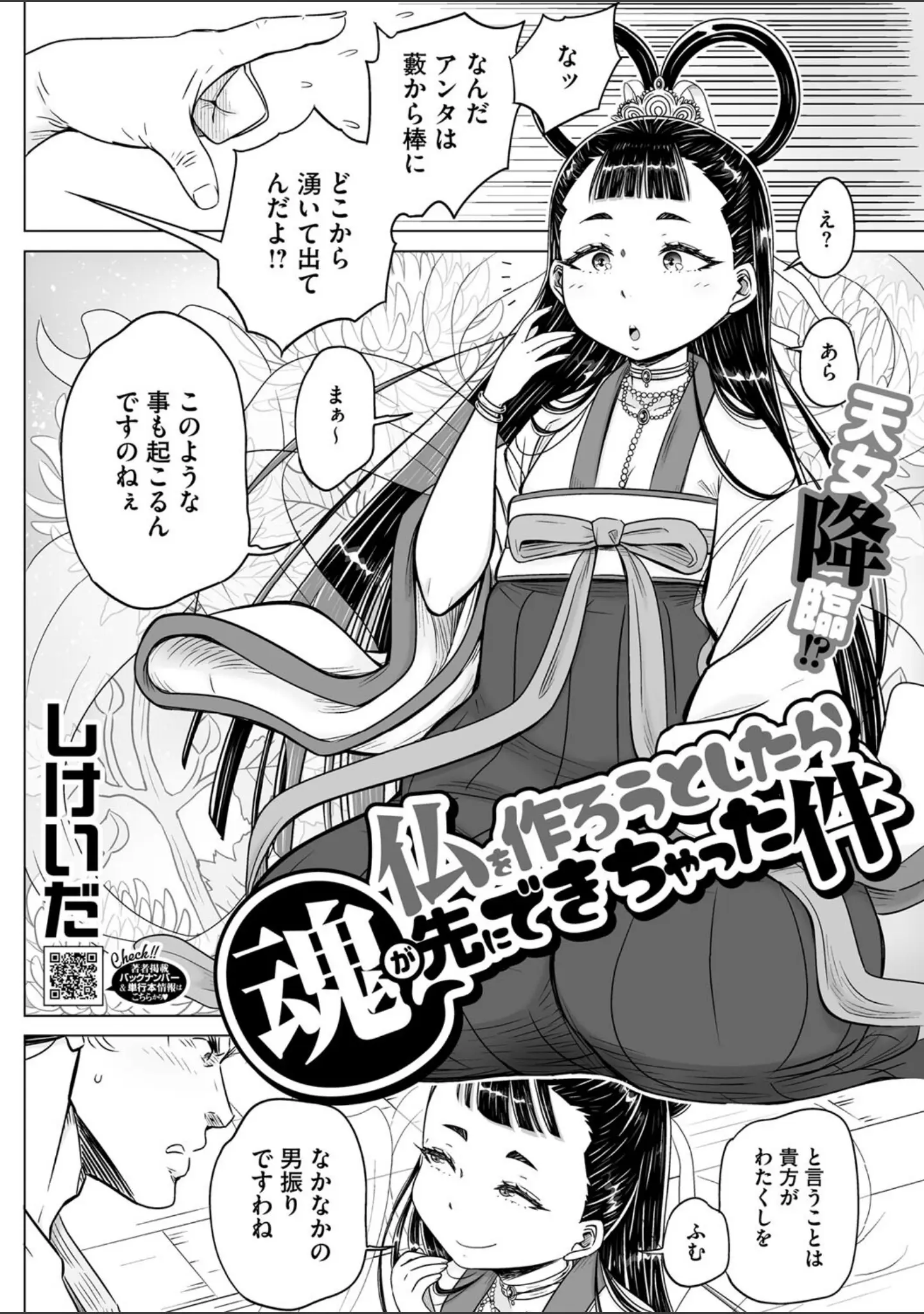 「コミックご乱心 Vol.002」（鬼月あるちゅ） 試し読み 13ページ目