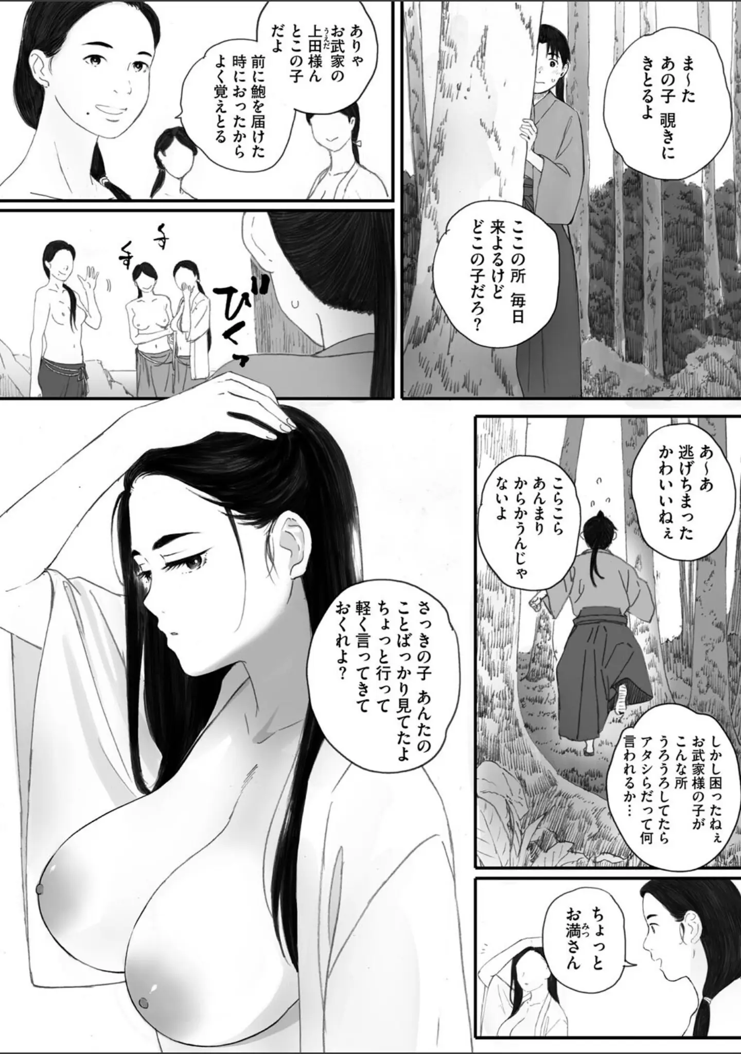 「コミックご乱心 Vol.002」（鬼月あるちゅ） 試し読み 3ページ目