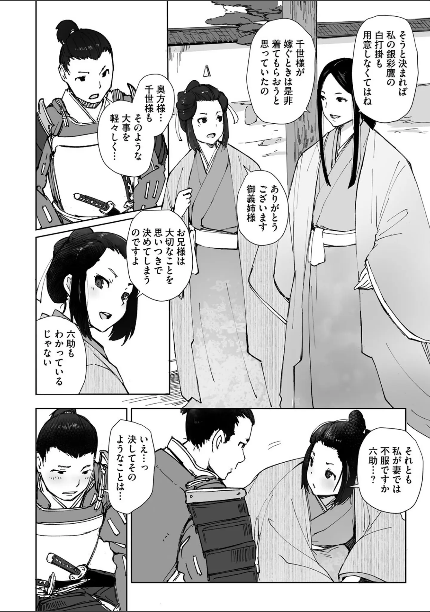 「コミックご乱心 Vol.002」（鬼月あるちゅ） 試し読み 5ページ目