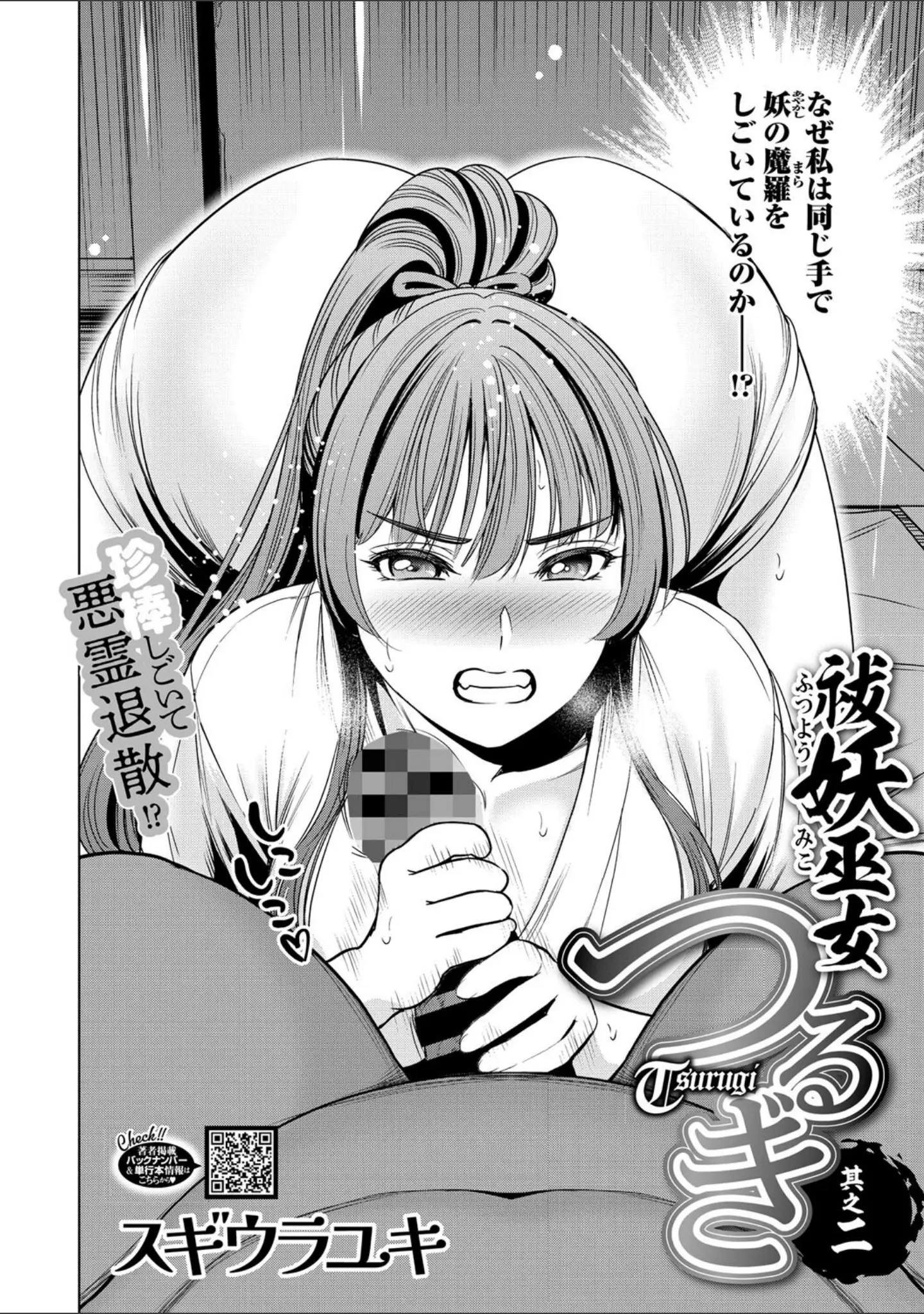 「コミックご乱心 Vol.002」（鬼月あるちゅ） 試し読み 7ページ目