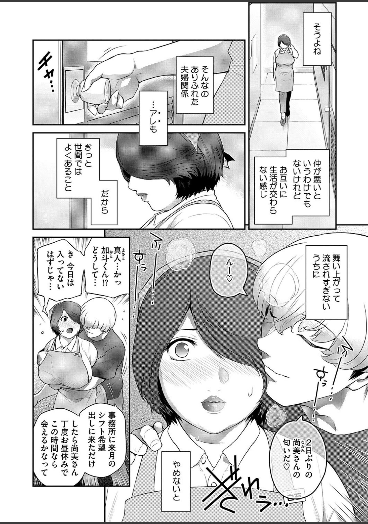 「コミックホットミルク濃いめvol.047」（白野じん） 試し読み 9ページ目
