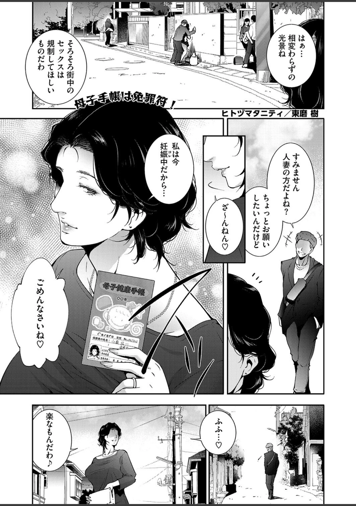 「コミックホットミルク濃いめvol.047」（白野じん） 試し読み 20ページ目