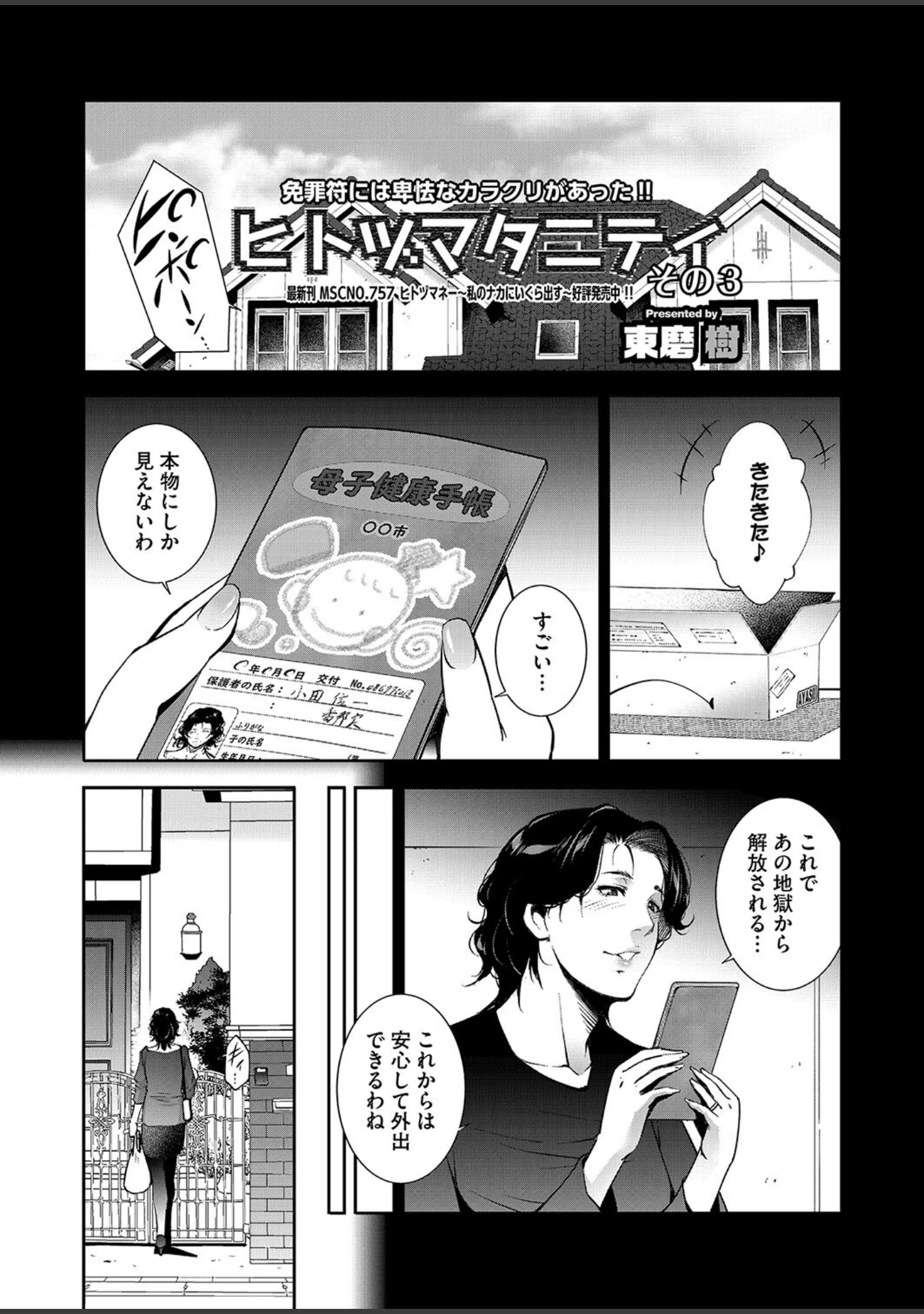 「コミックホットミルク濃いめvol.047」（白野じん） 試し読み 21ページ目
