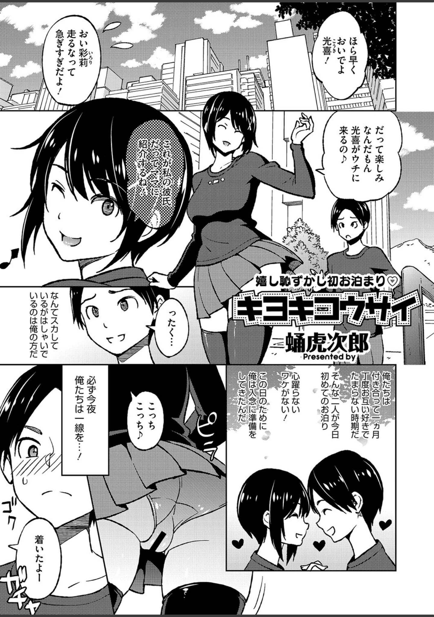 「コミックホットミルク濃いめvol.047」（白野じん） 試し読み 4ページ目