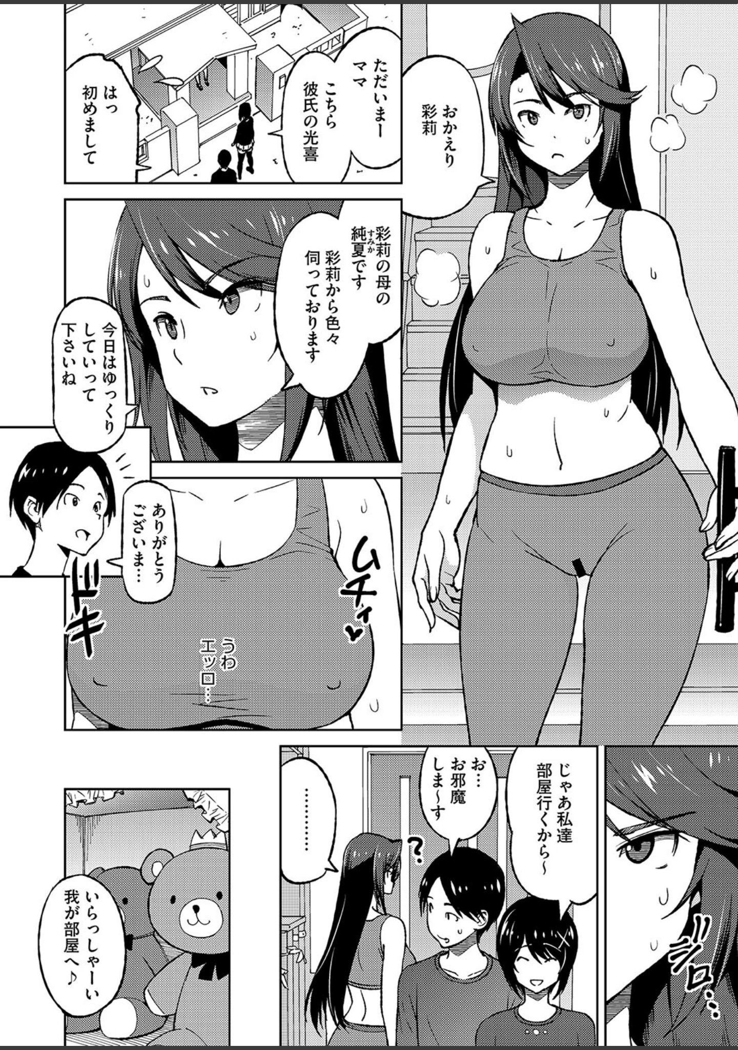 「コミックホットミルク濃いめvol.047」（白野じん） 試し読み 5ページ目