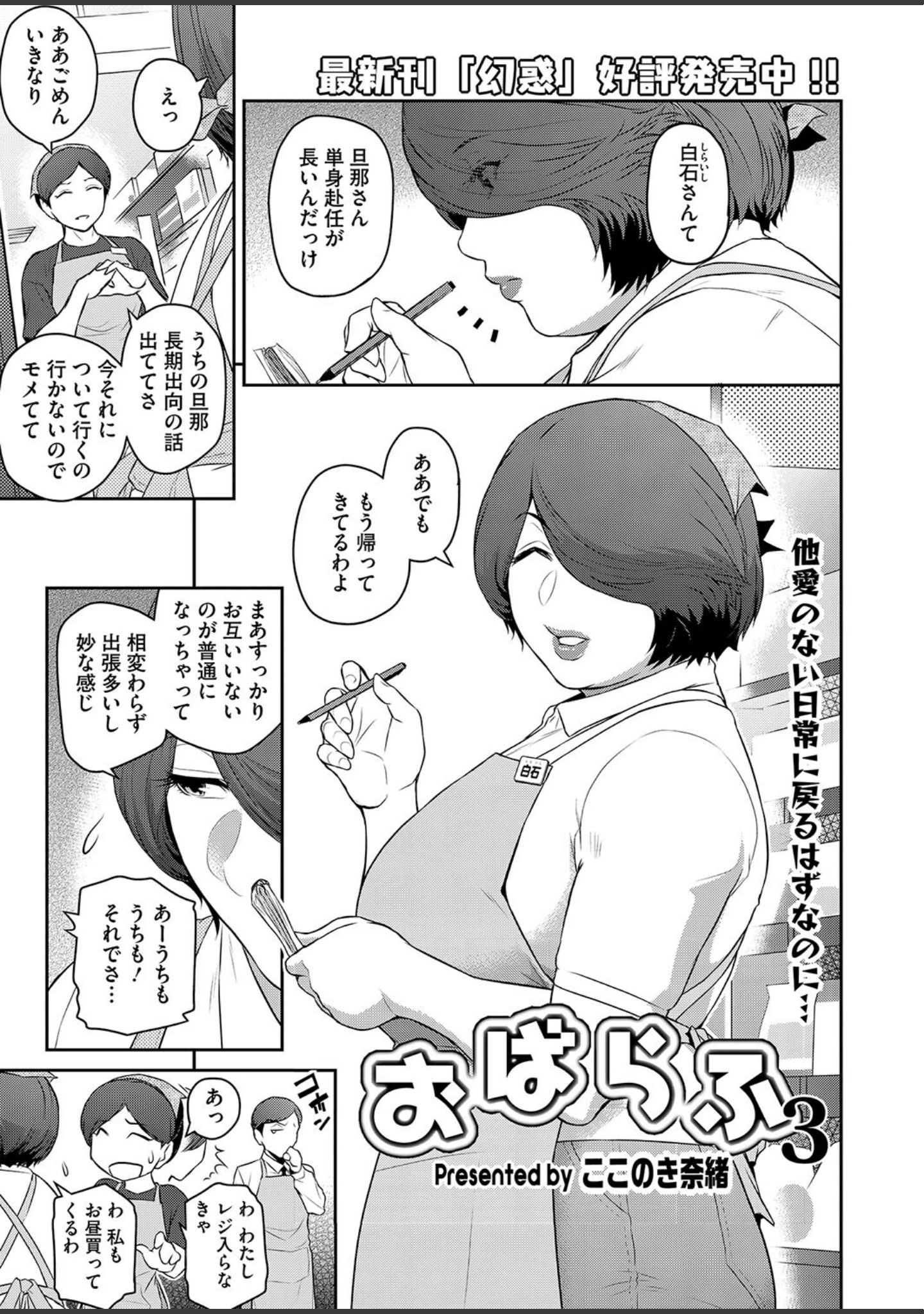 「コミックホットミルク濃いめvol.047」（白野じん） 試し読み 8ページ目