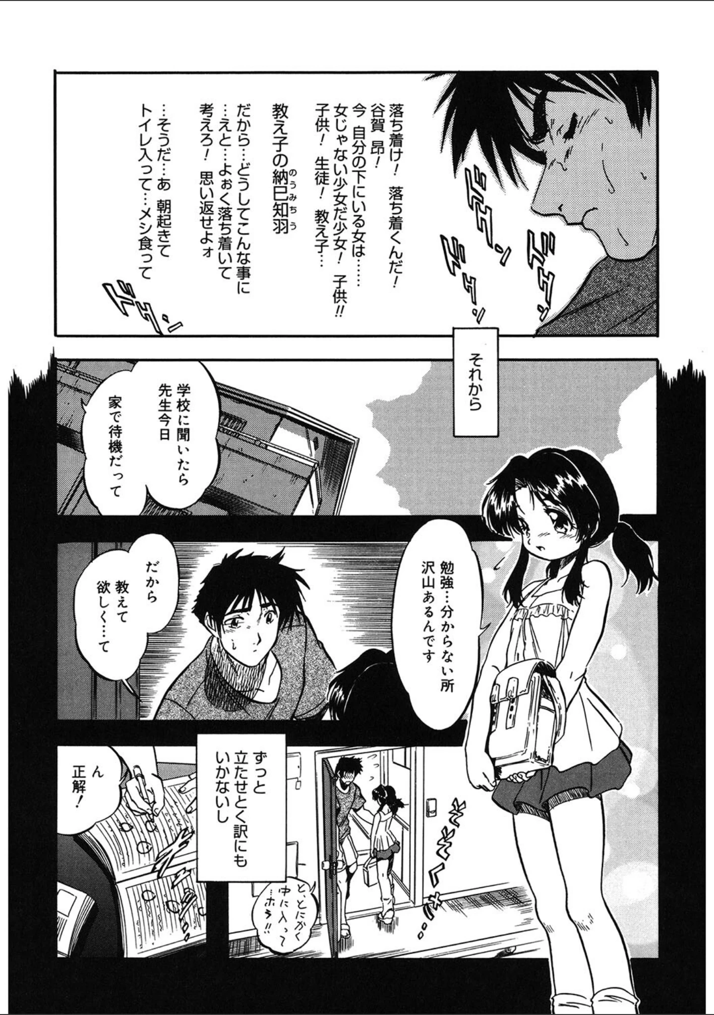 「LQ Vol.058」（玉乃井ぺろめくり） 試し読み 17ページ目