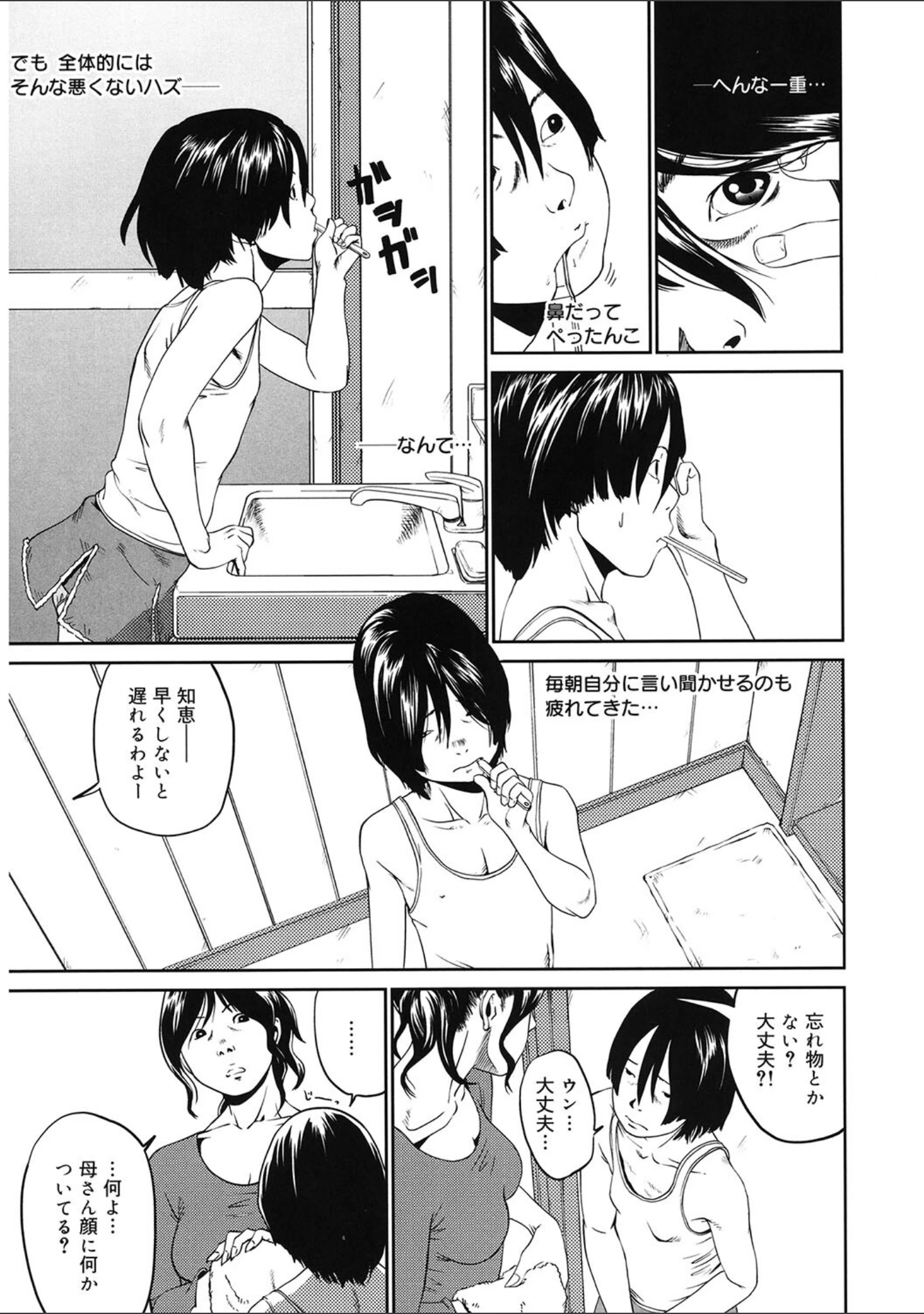 「LQ Vol.058」（玉乃井ぺろめくり） 試し読み 20ページ目