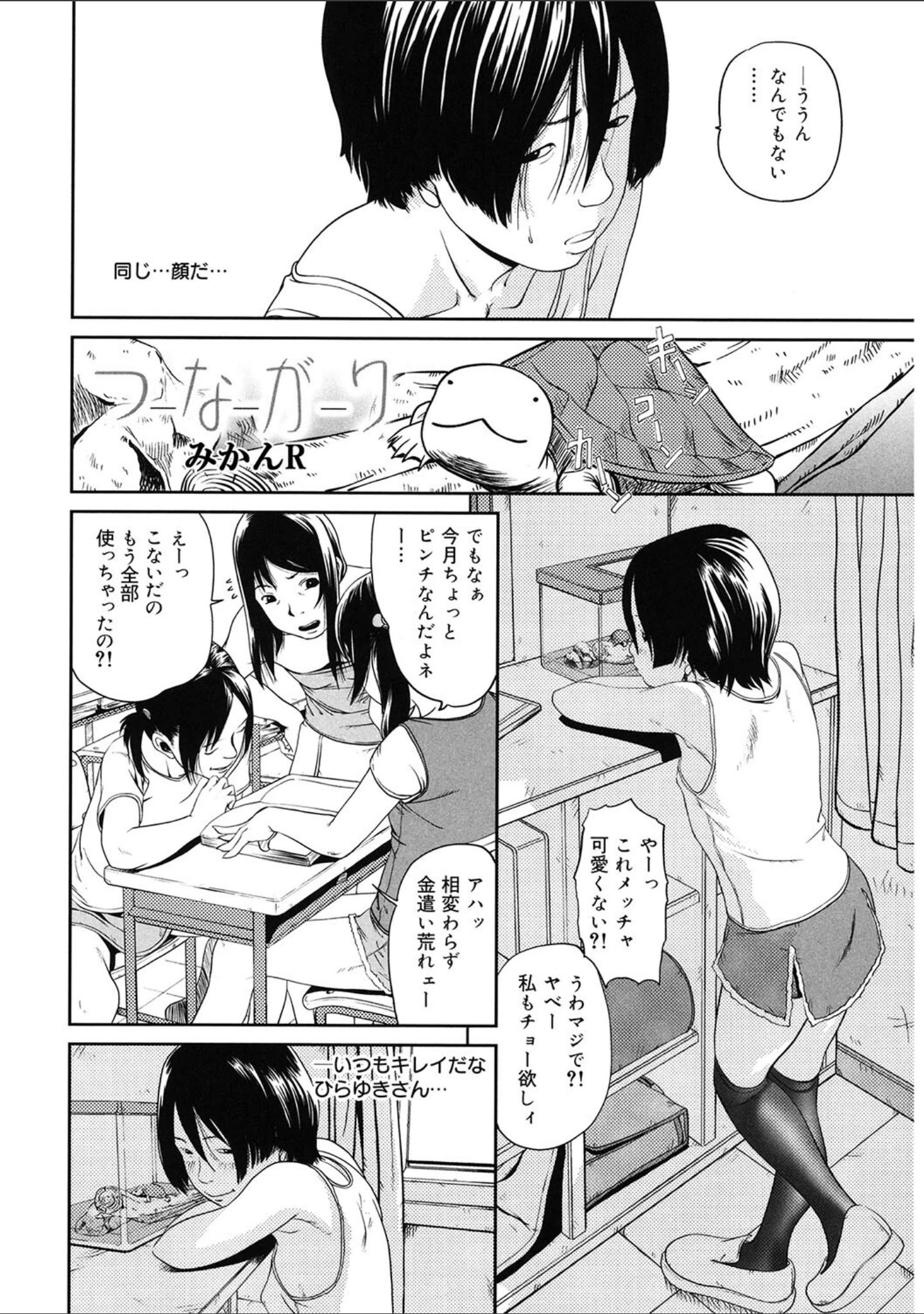 「LQ Vol.058」（玉乃井ぺろめくり） 試し読み 21ページ目