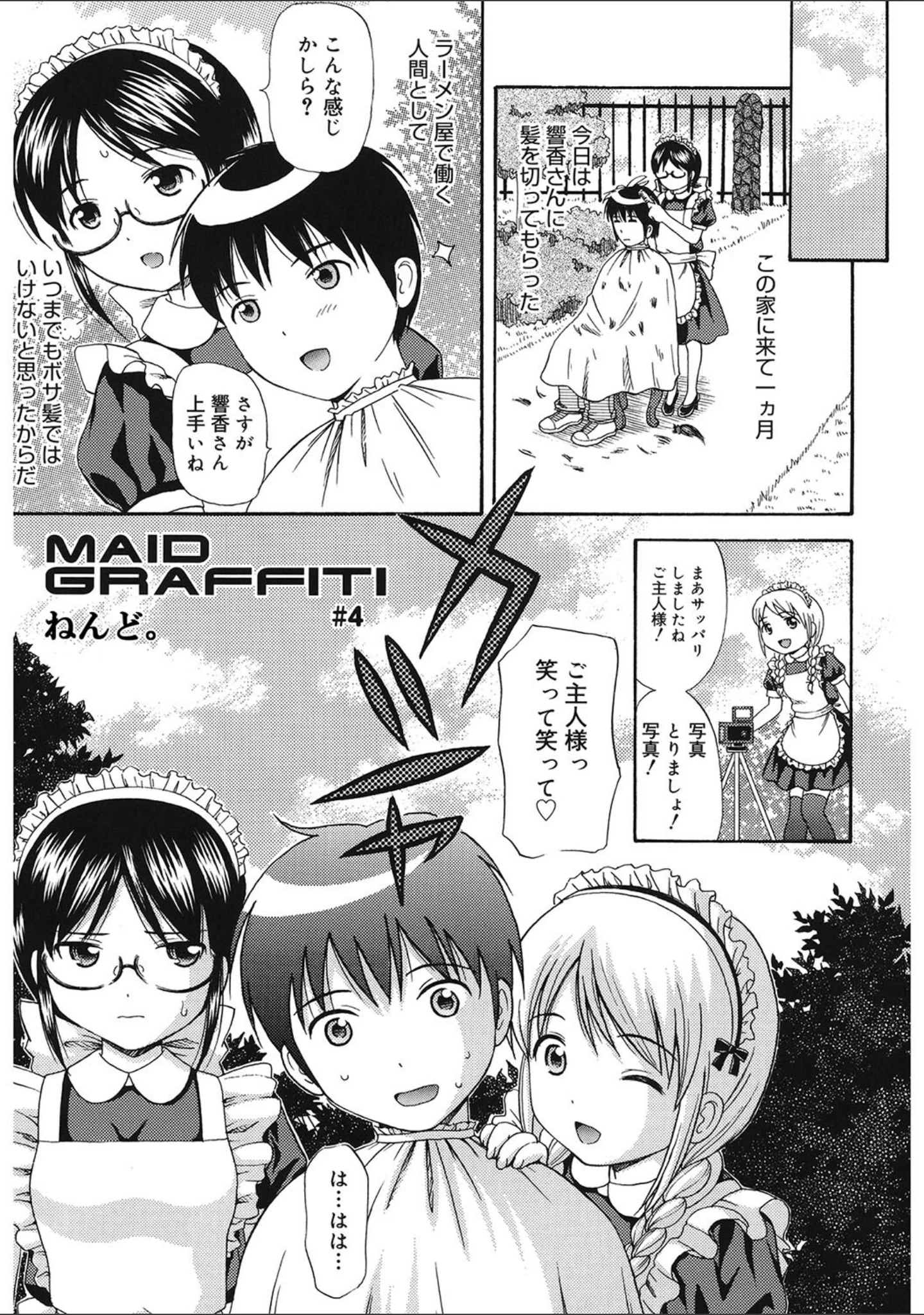 「LQ Vol.058」（玉乃井ぺろめくり） 試し読み 8ページ目